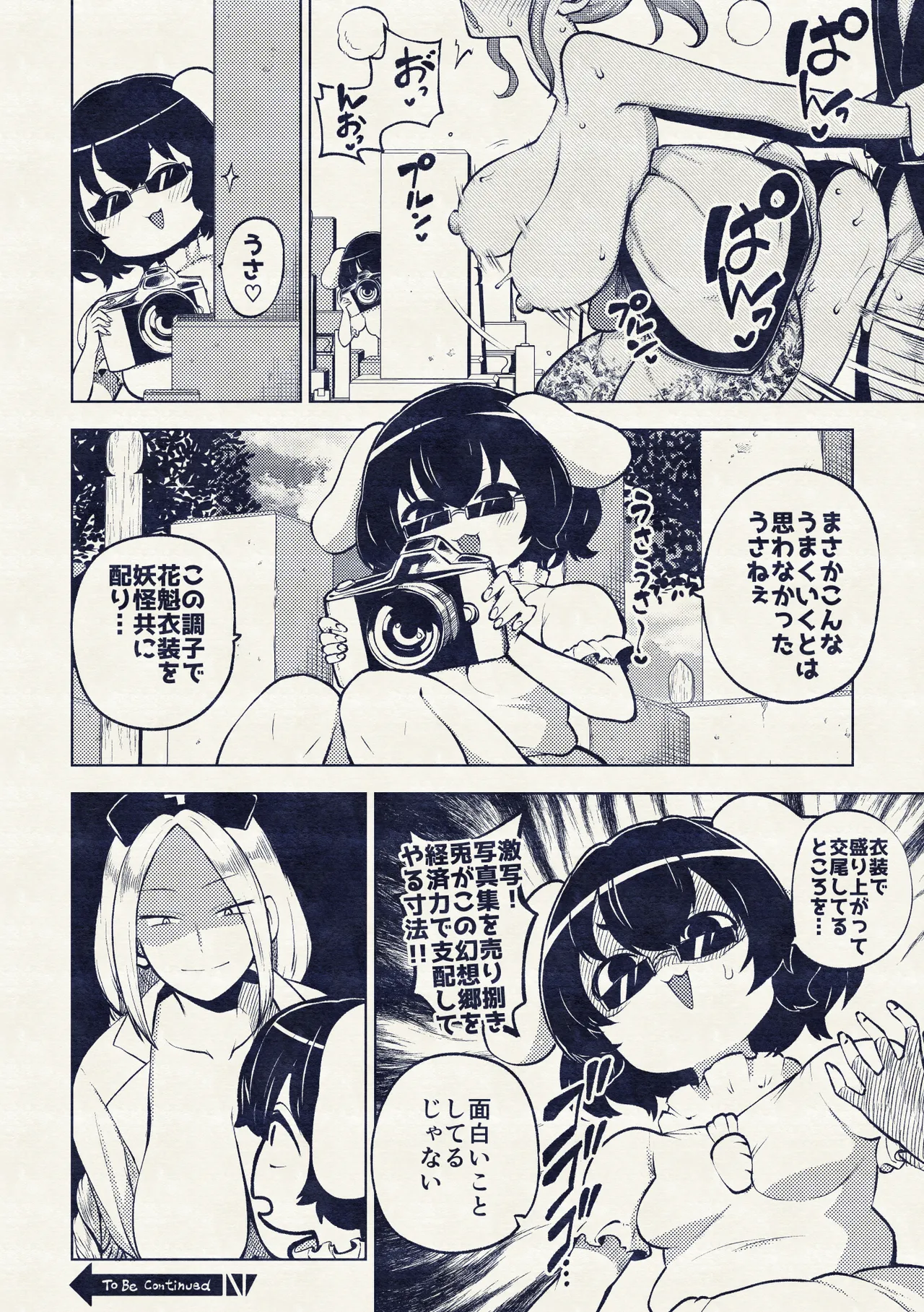 花魁小傘ちゃん Page.16