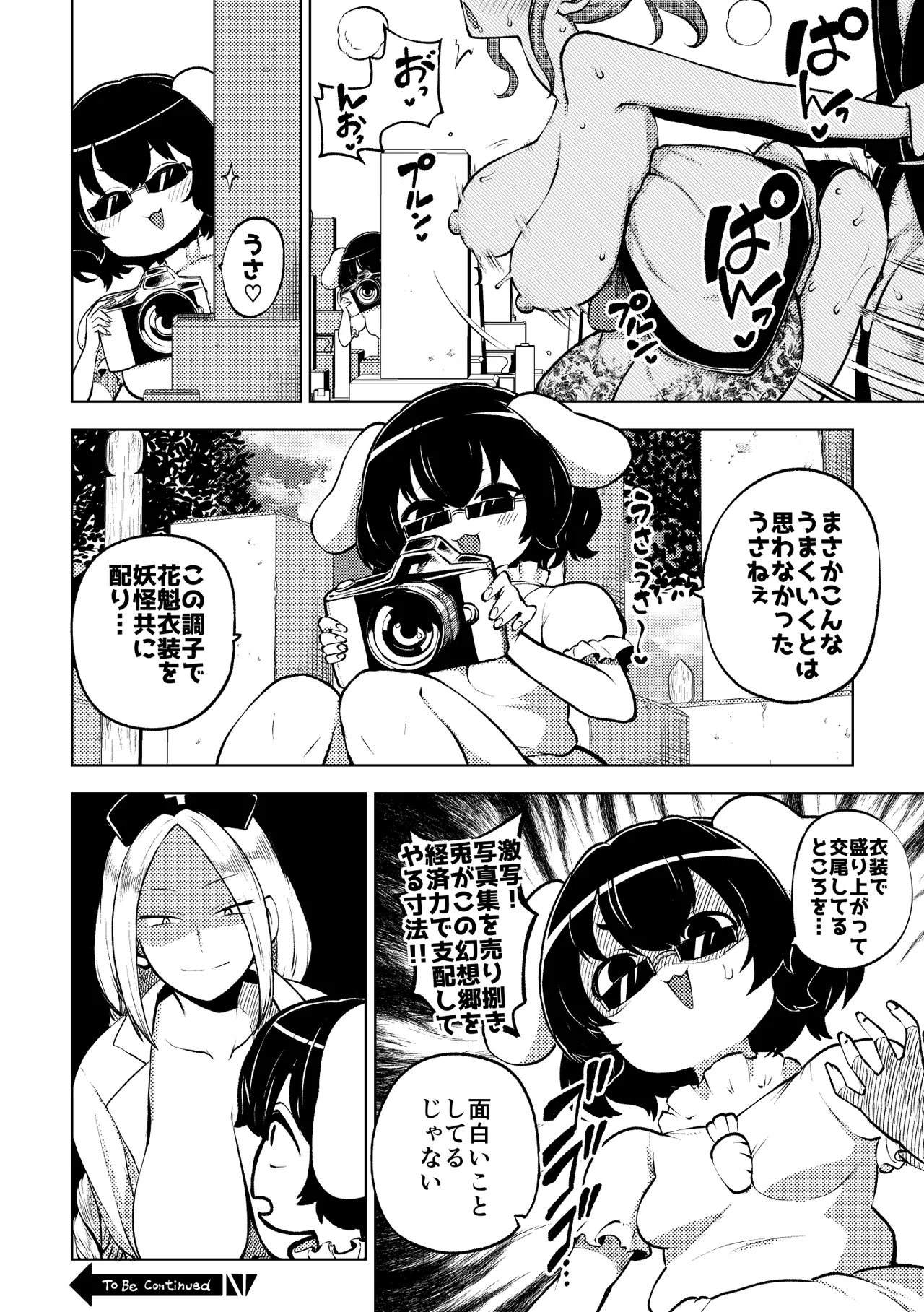 花魁小傘ちゃん Page.4