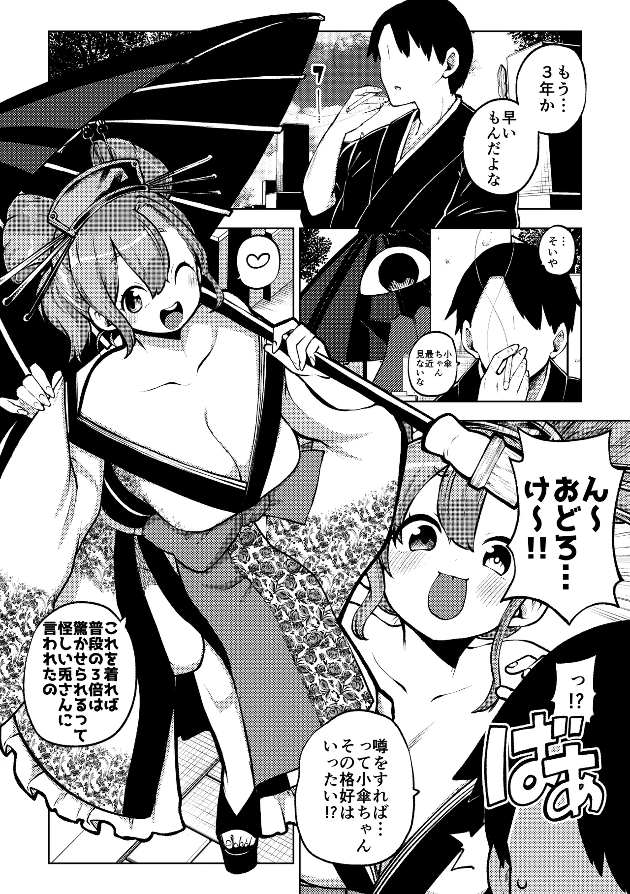 花魁小傘ちゃん Page.5