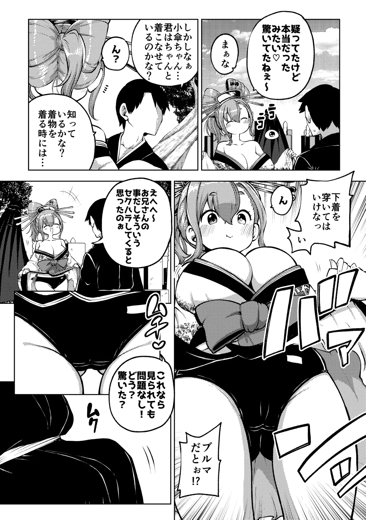 花魁小傘ちゃん Page.6