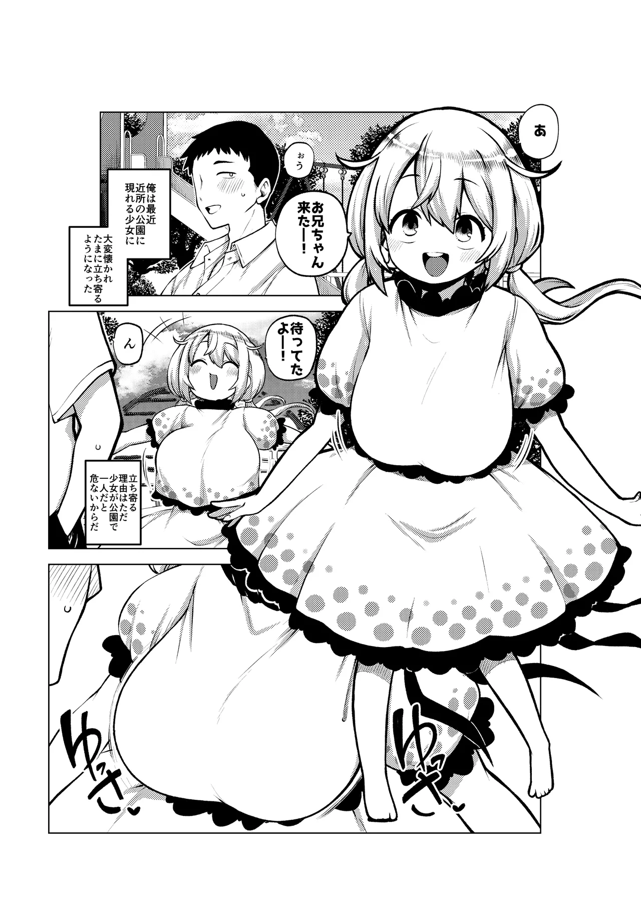 公園の瓔花ちゃん Page.11