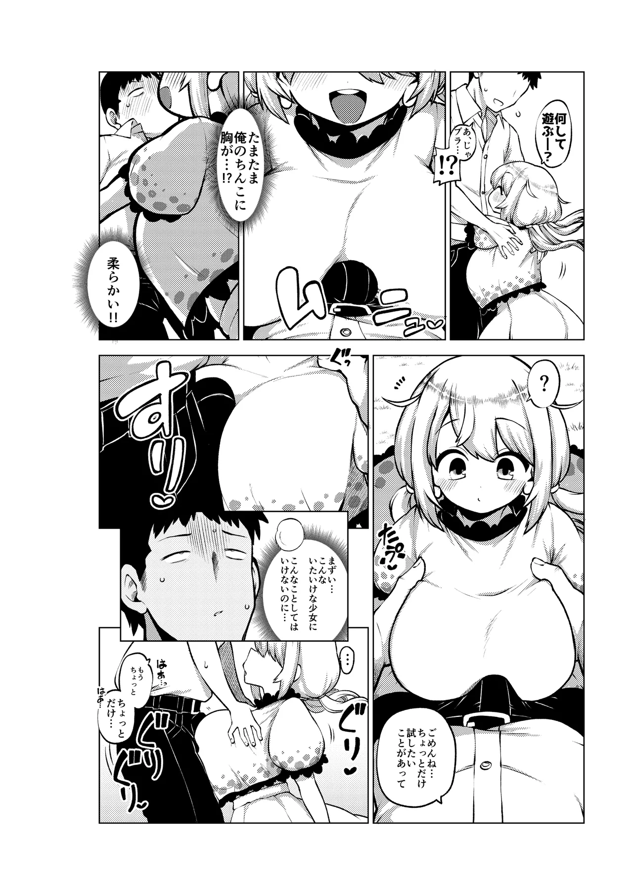 公園の瓔花ちゃん Page.12