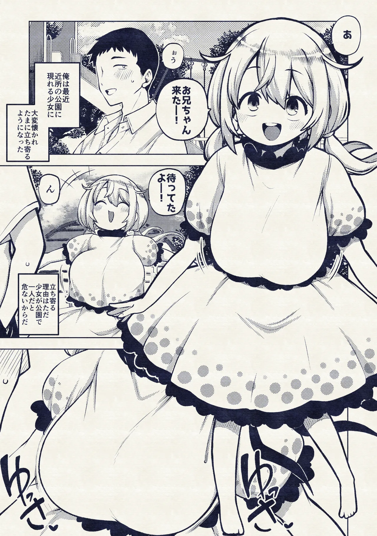公園の瓔花ちゃん Page.19
