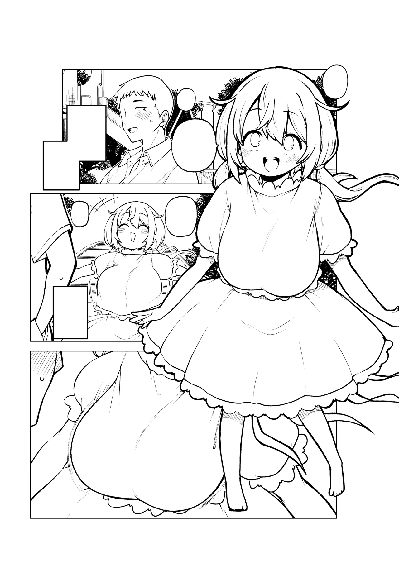 公園の瓔花ちゃん Page.21