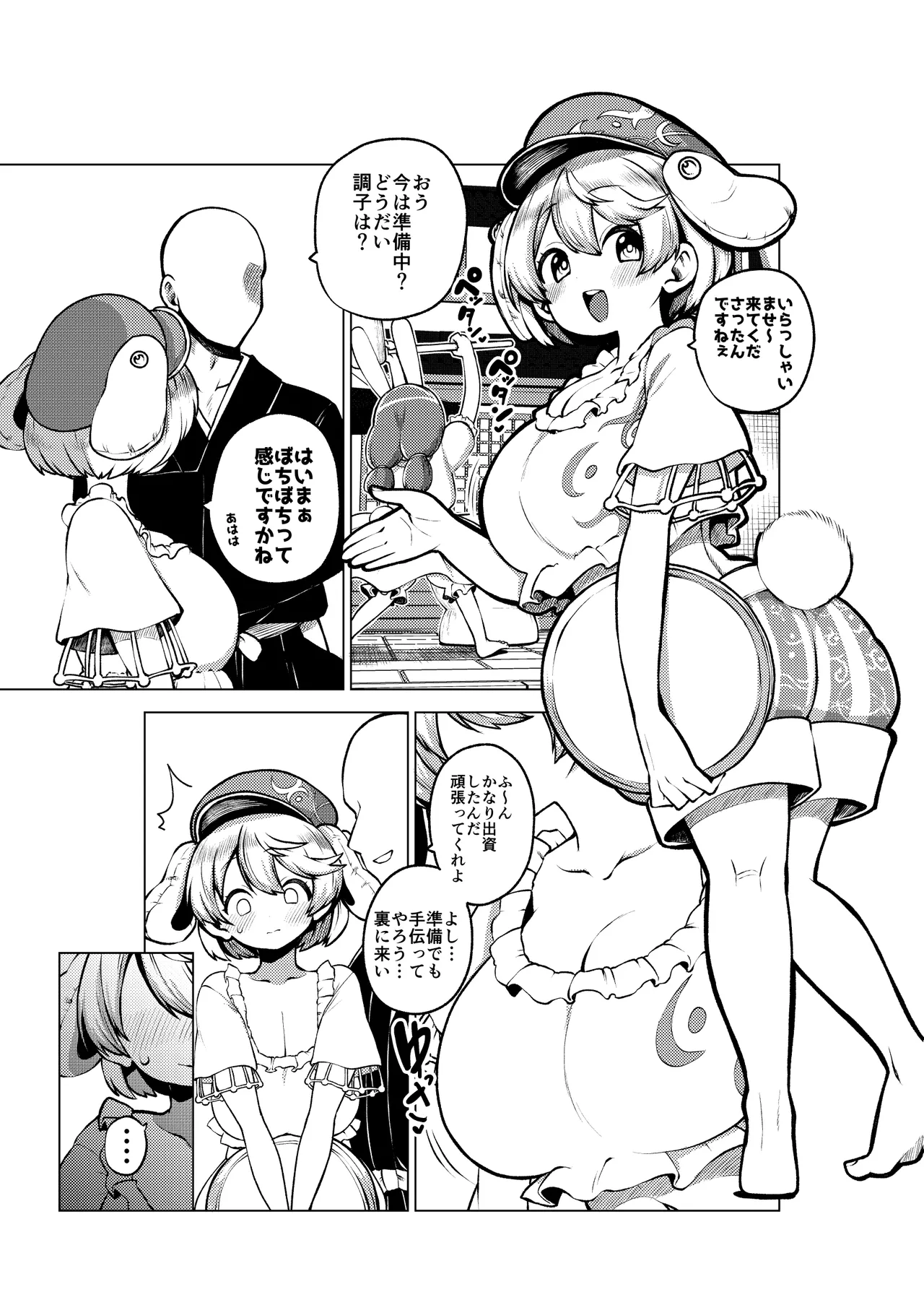 玉兎の団子屋 Page.17