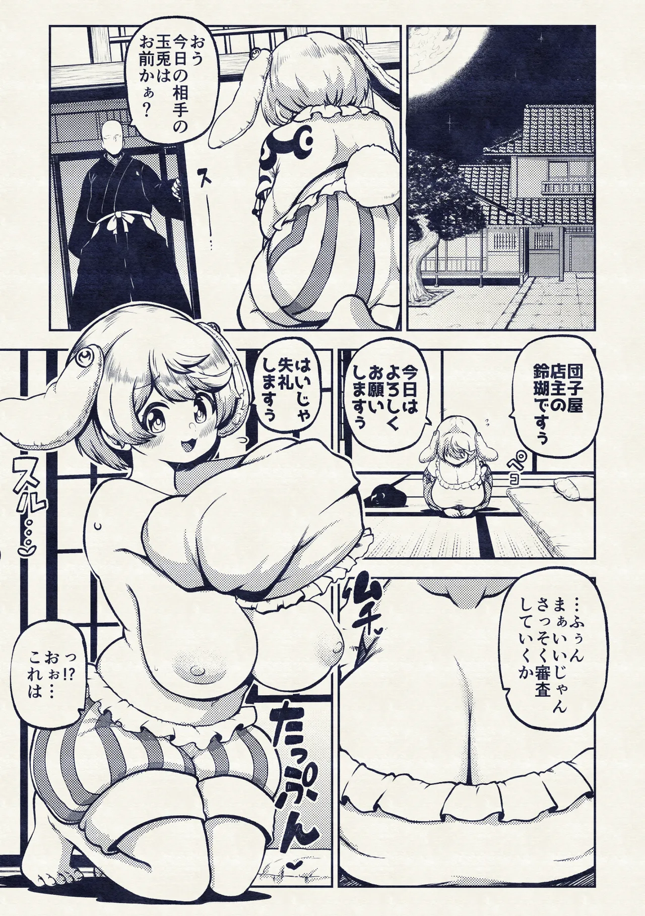 玉兎の団子屋 Page.19