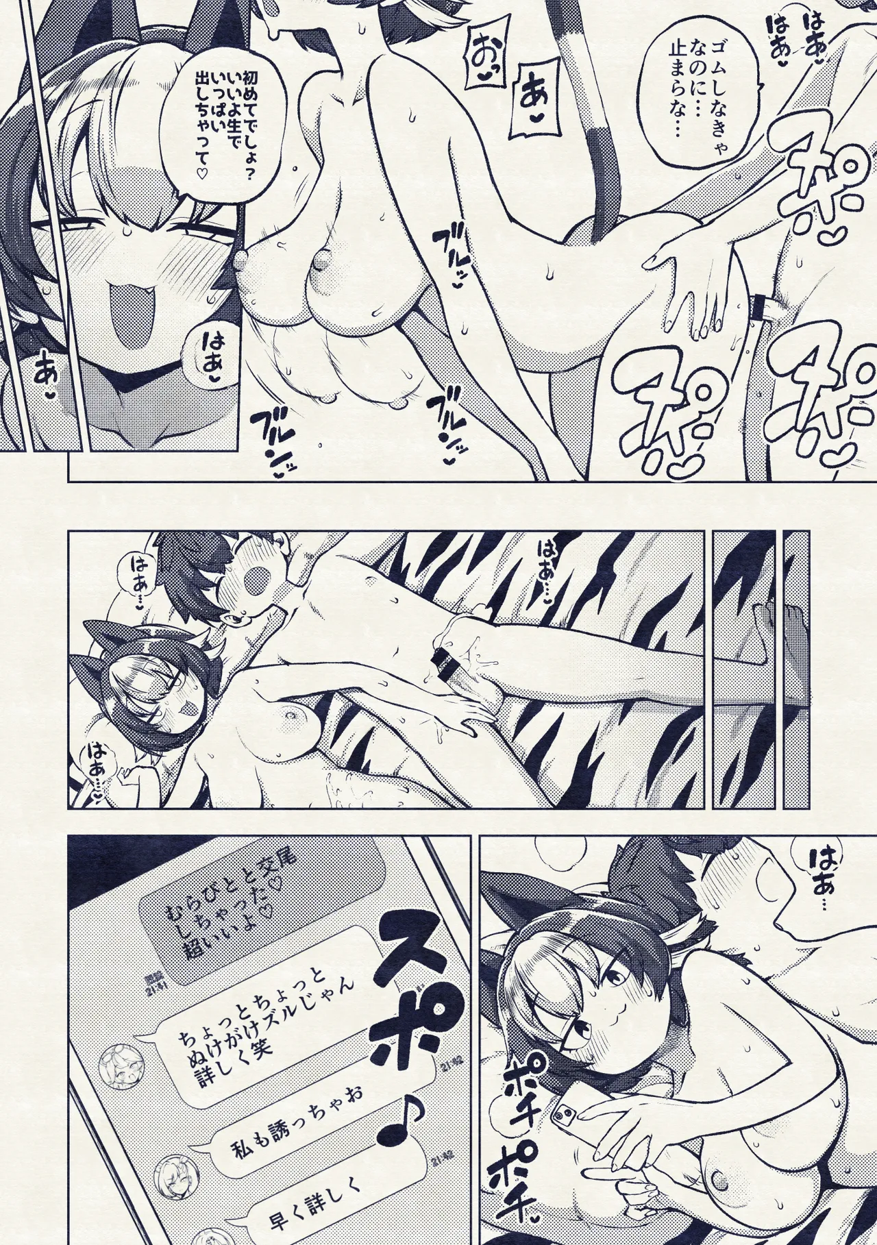 ちょい擬人化過去編 Page.16