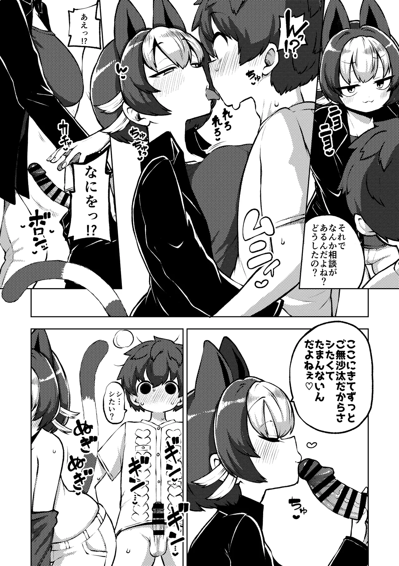 ちょい擬人化過去編 Page.2