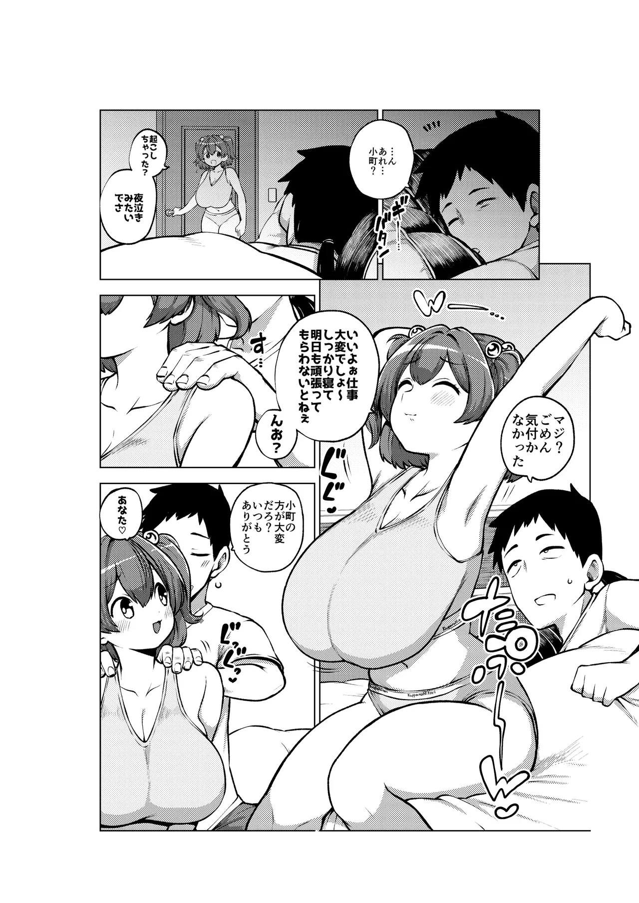 こまちちは肩が凝る Page.13