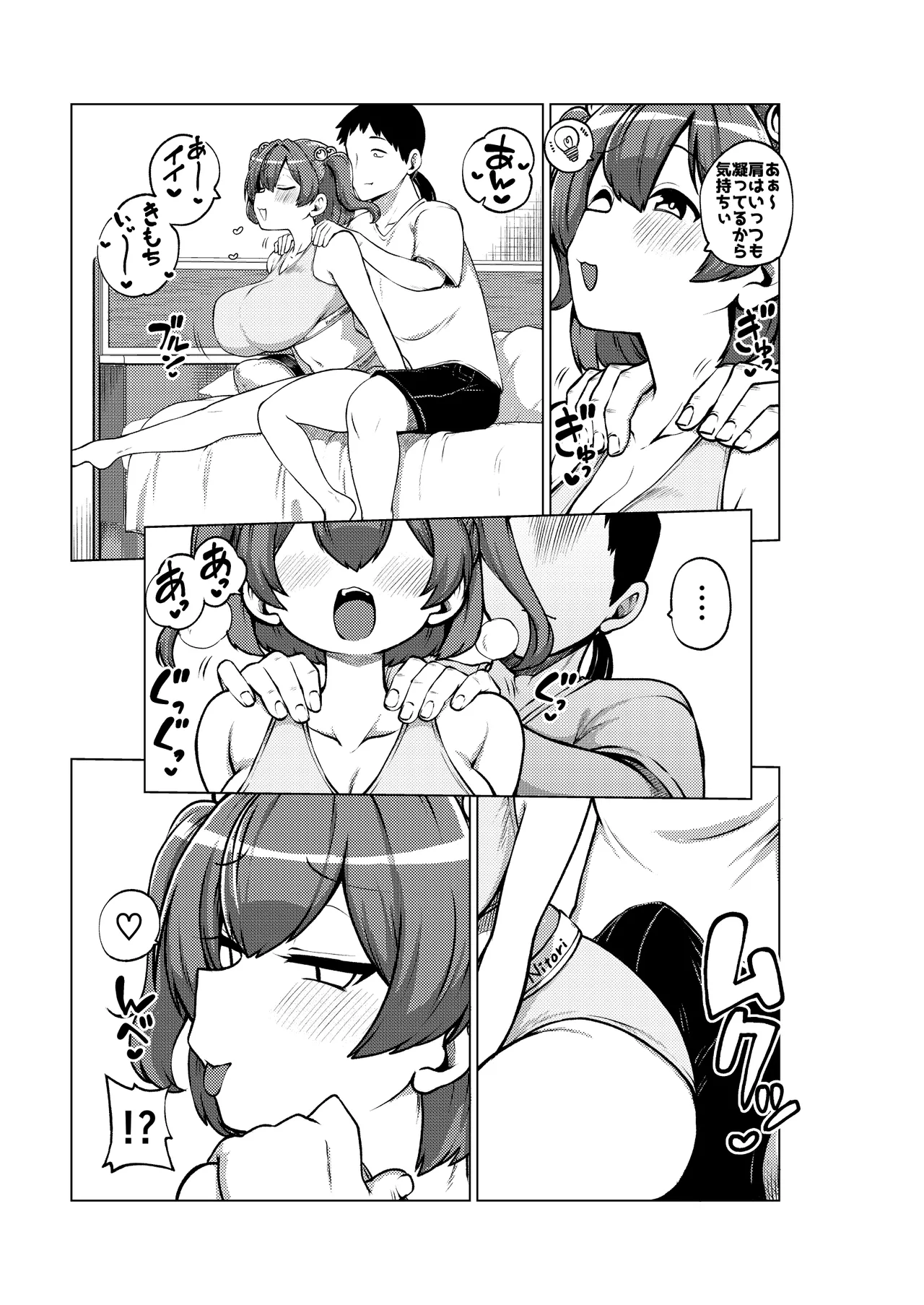 こまちちは肩が凝る Page.14