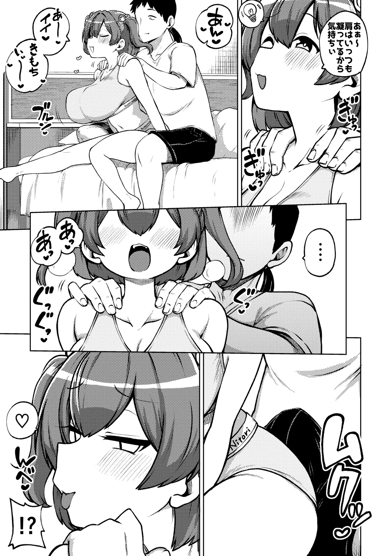 こまちちは肩が凝る Page.2