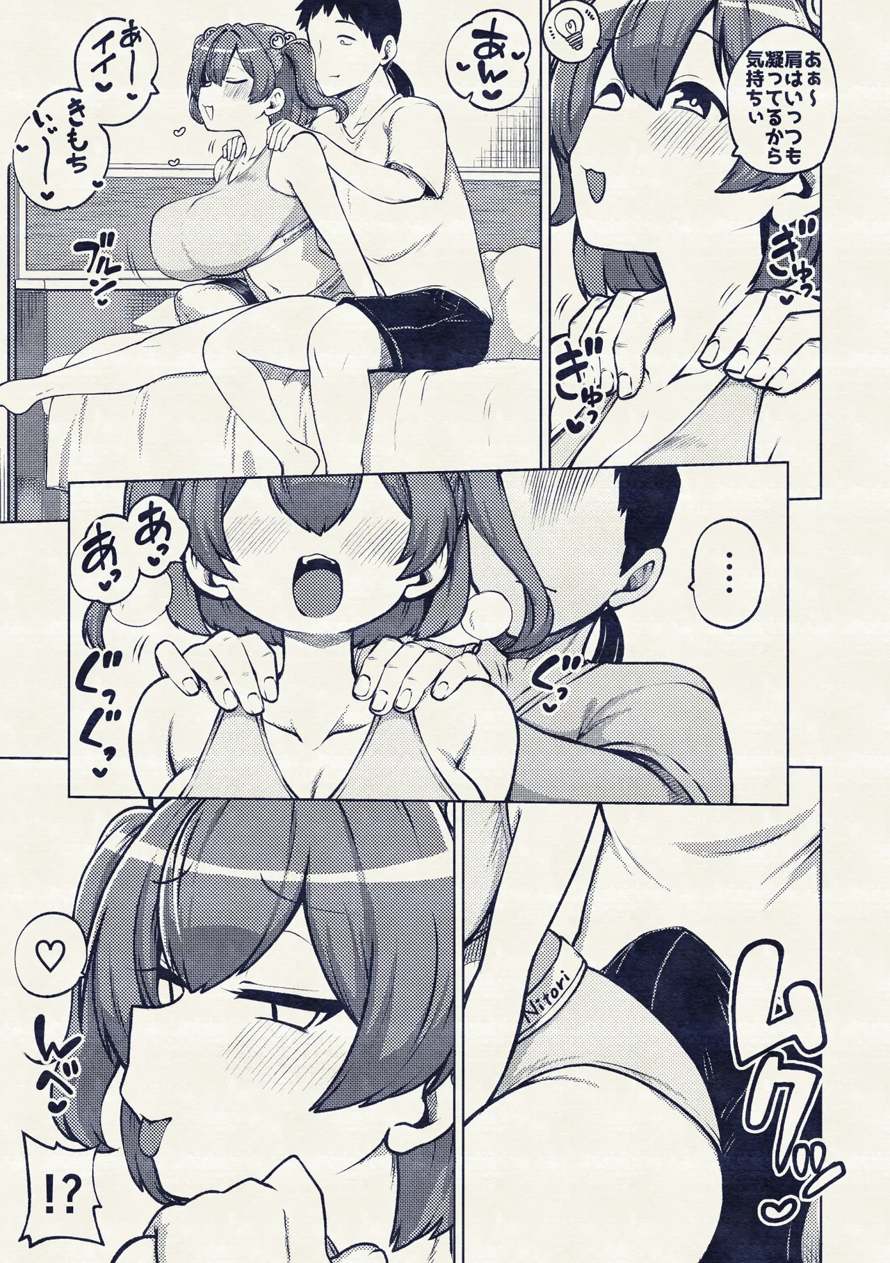 こまちちは肩が凝る Page.20