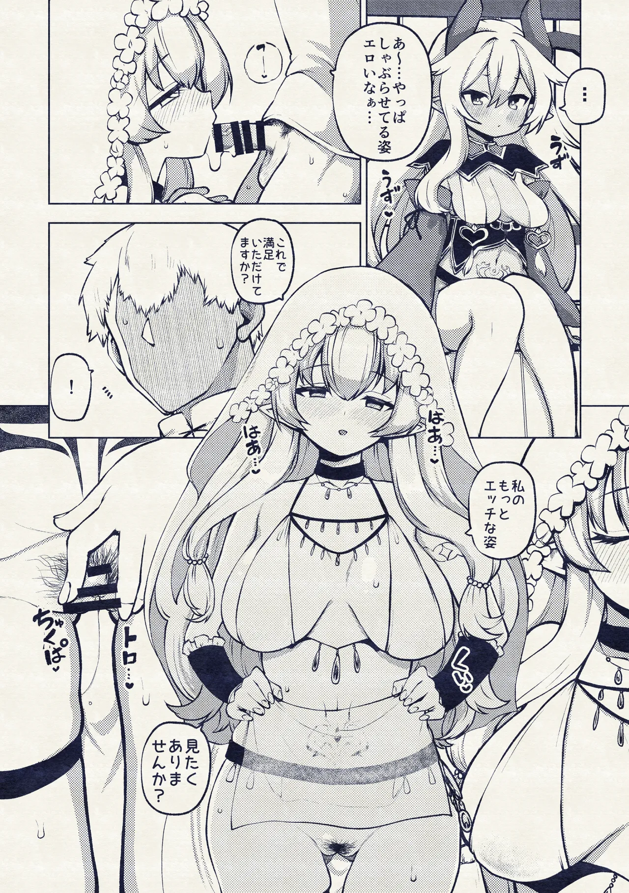 よその子 Page.17