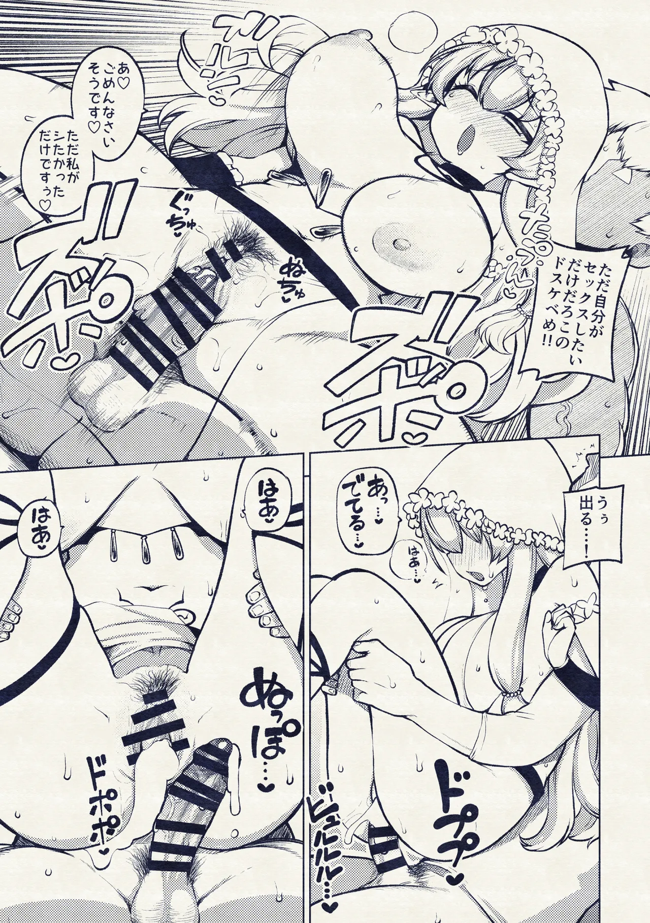 よその子 Page.18