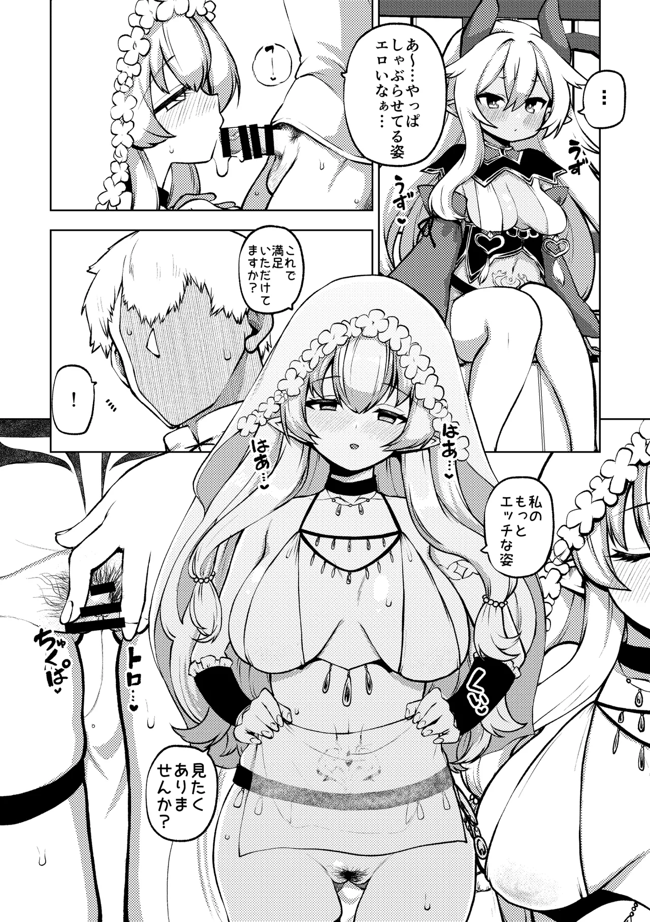よその子 Page.2