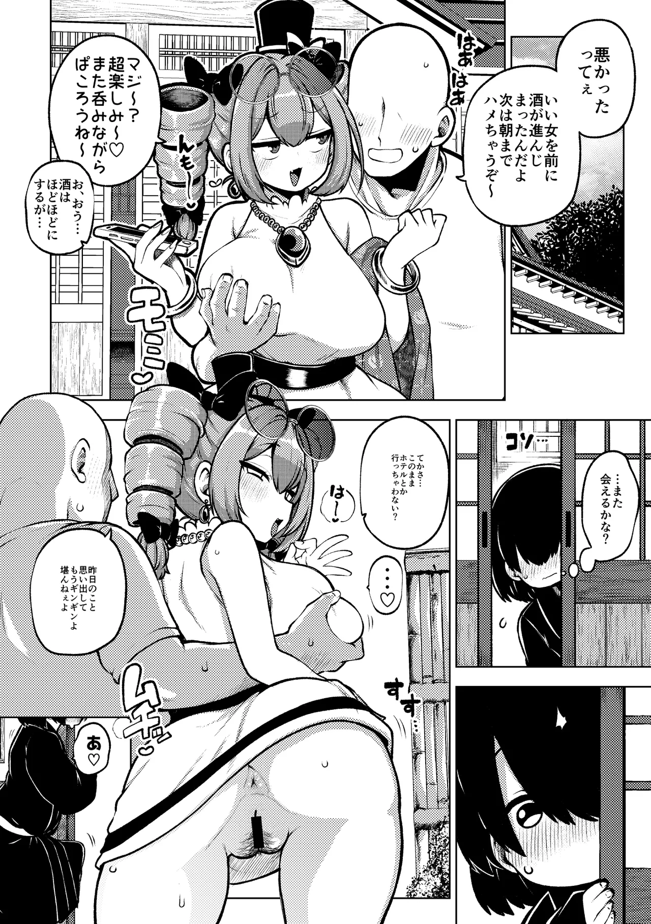 パパ活女苑 Page.12