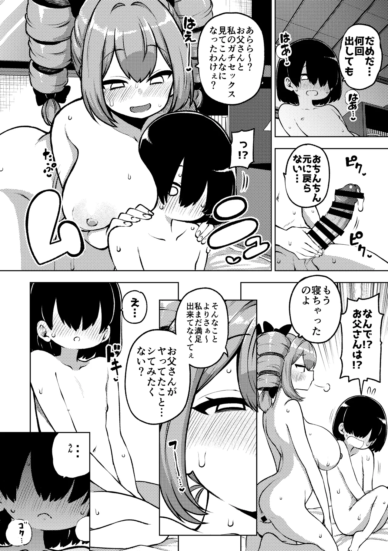 パパ活女苑 Page.15