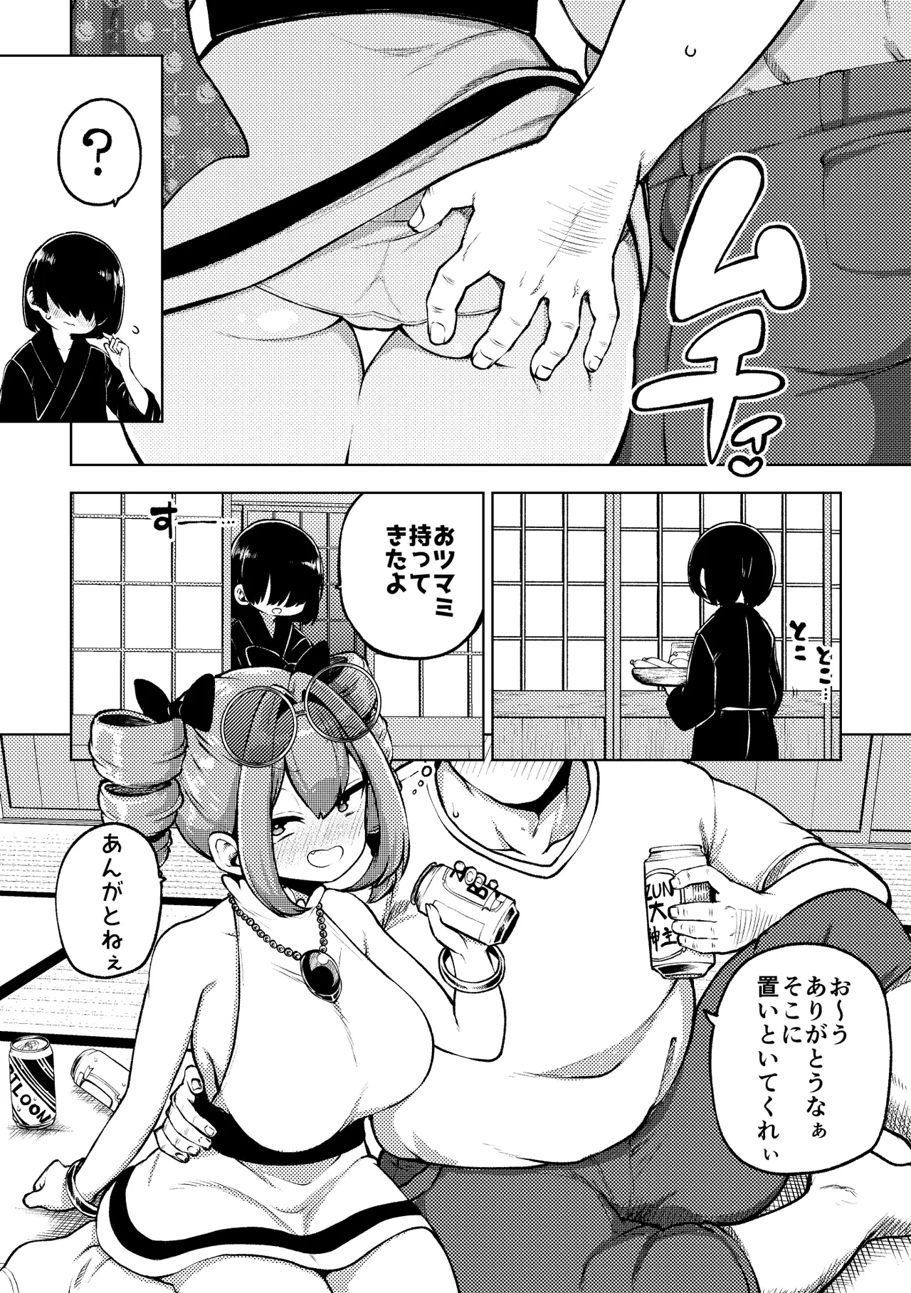 パパ活女苑 Page.2