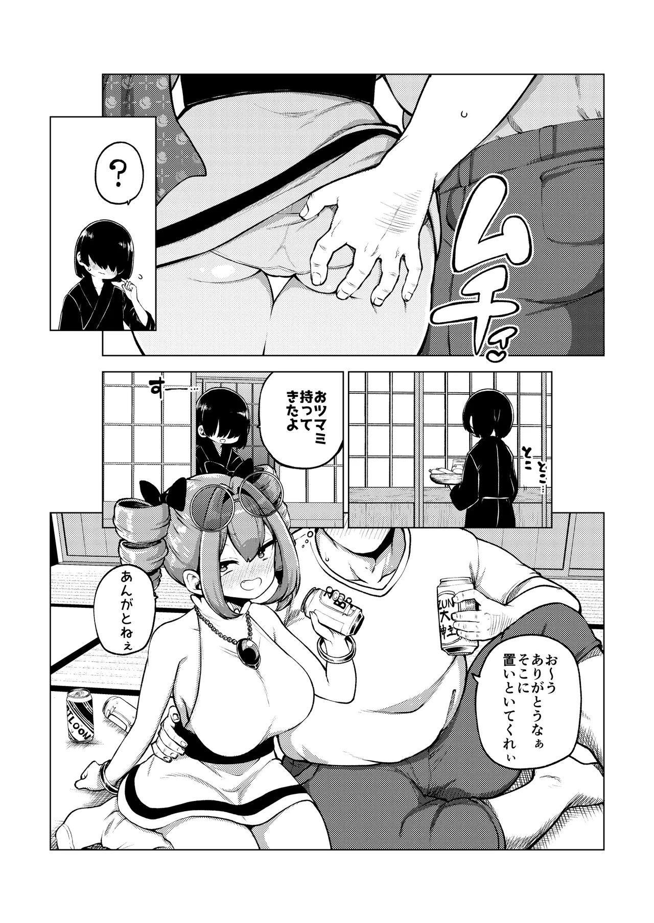 パパ活女苑 Page.21