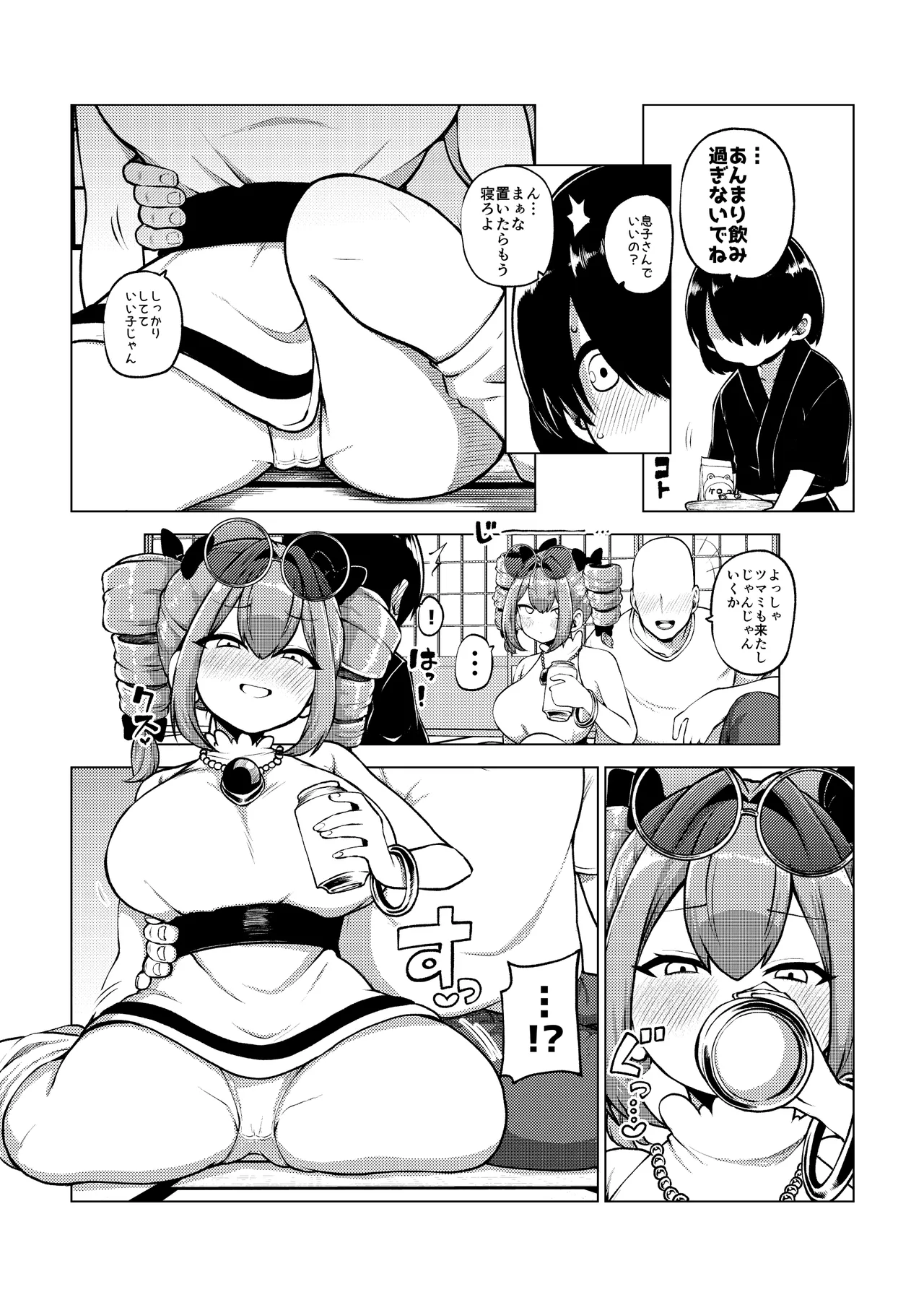 パパ活女苑 Page.22