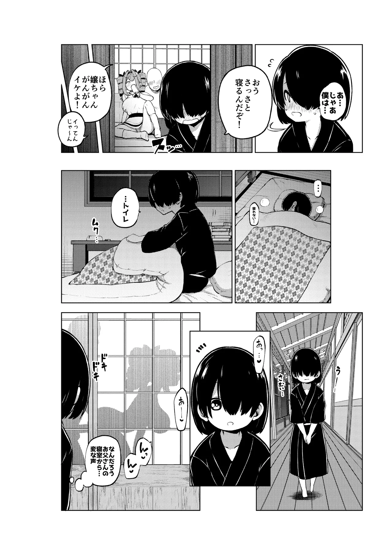 パパ活女苑 Page.23