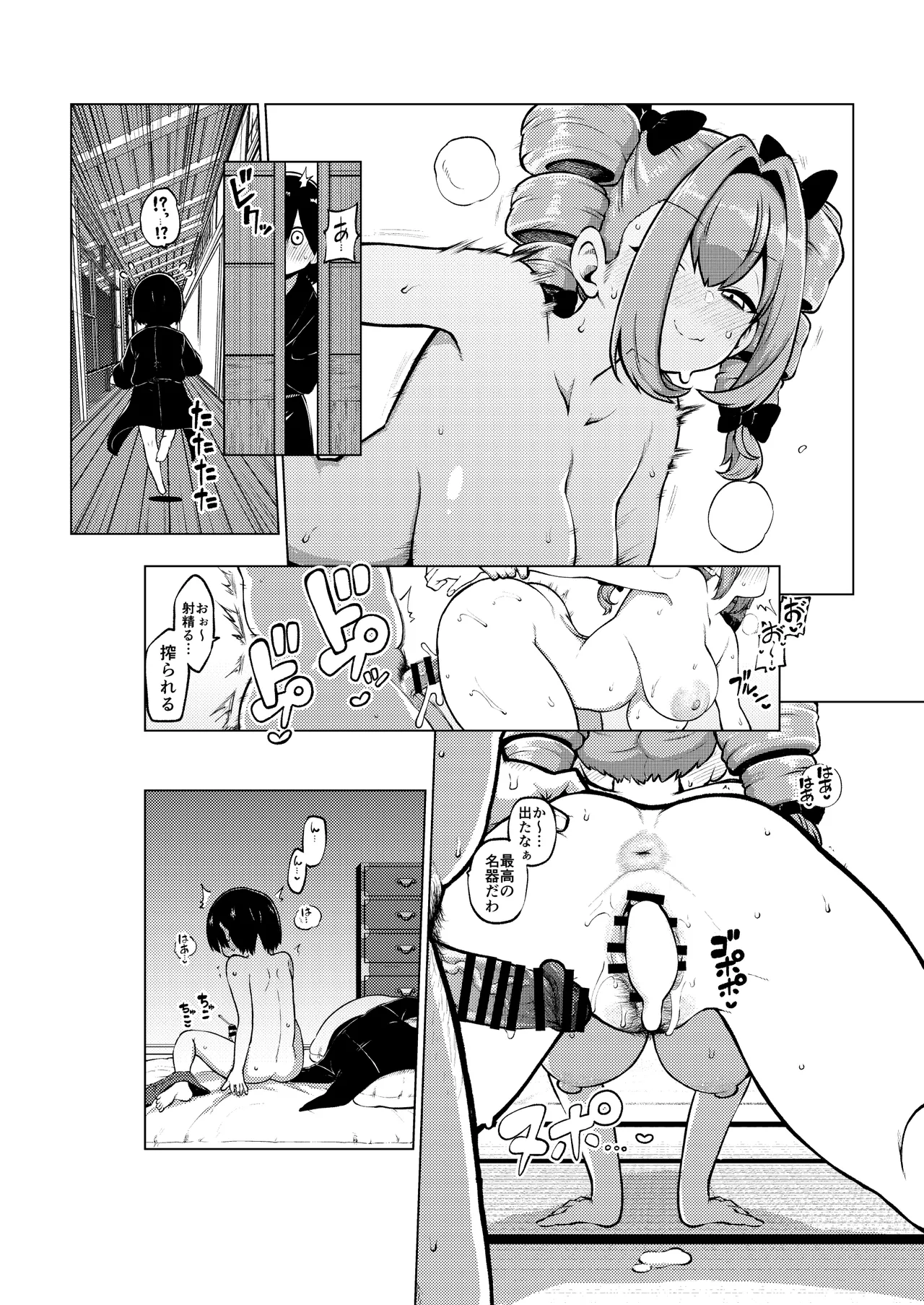 パパ活女苑 Page.25