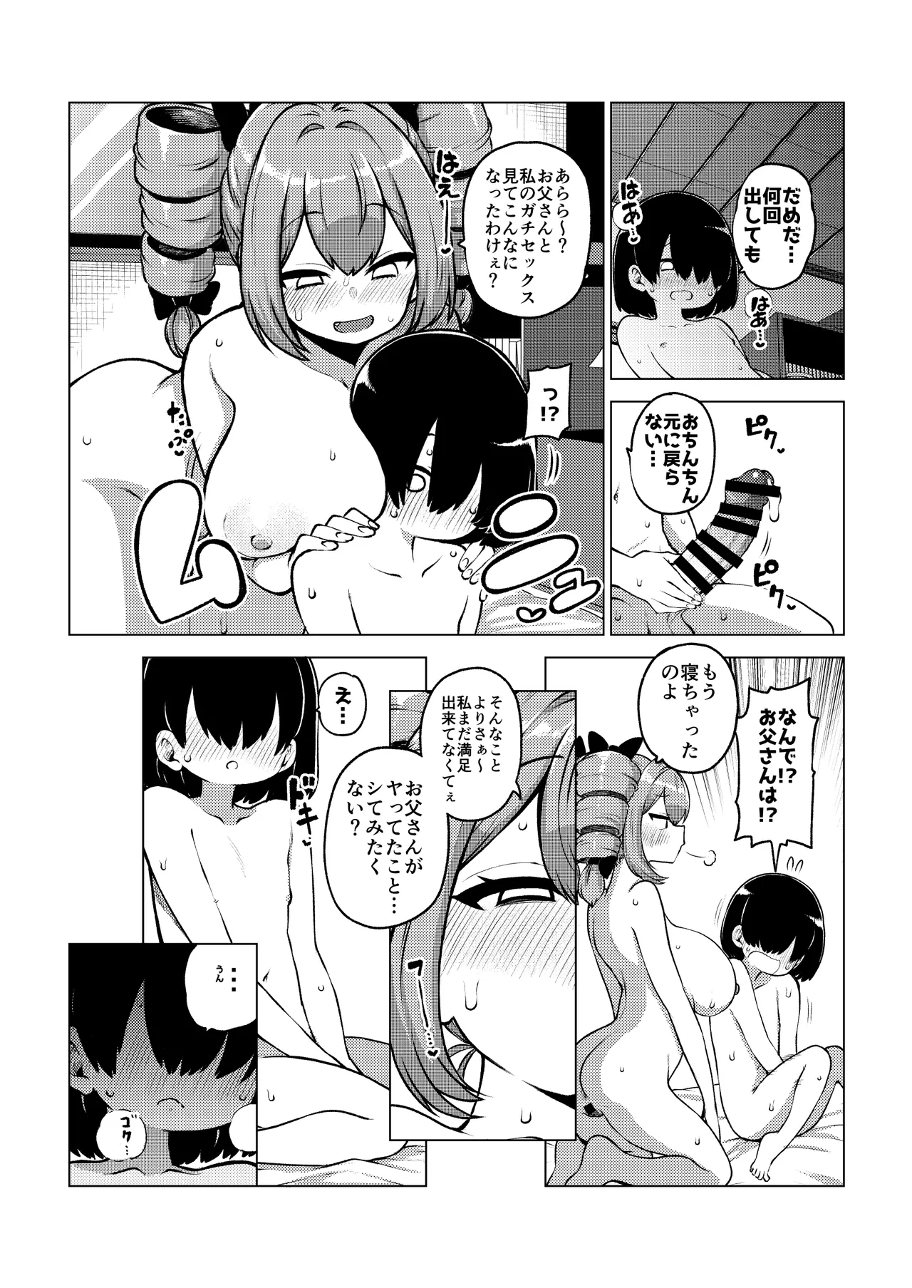 パパ活女苑 Page.27