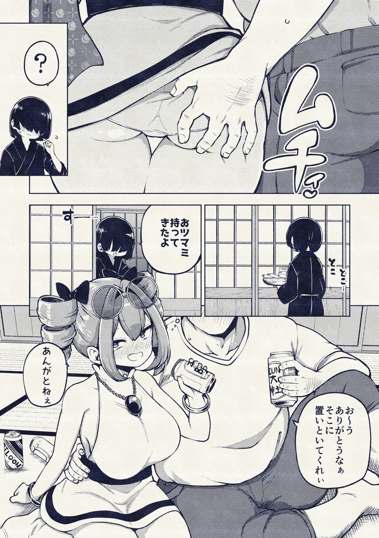 パパ活女苑 Page.33