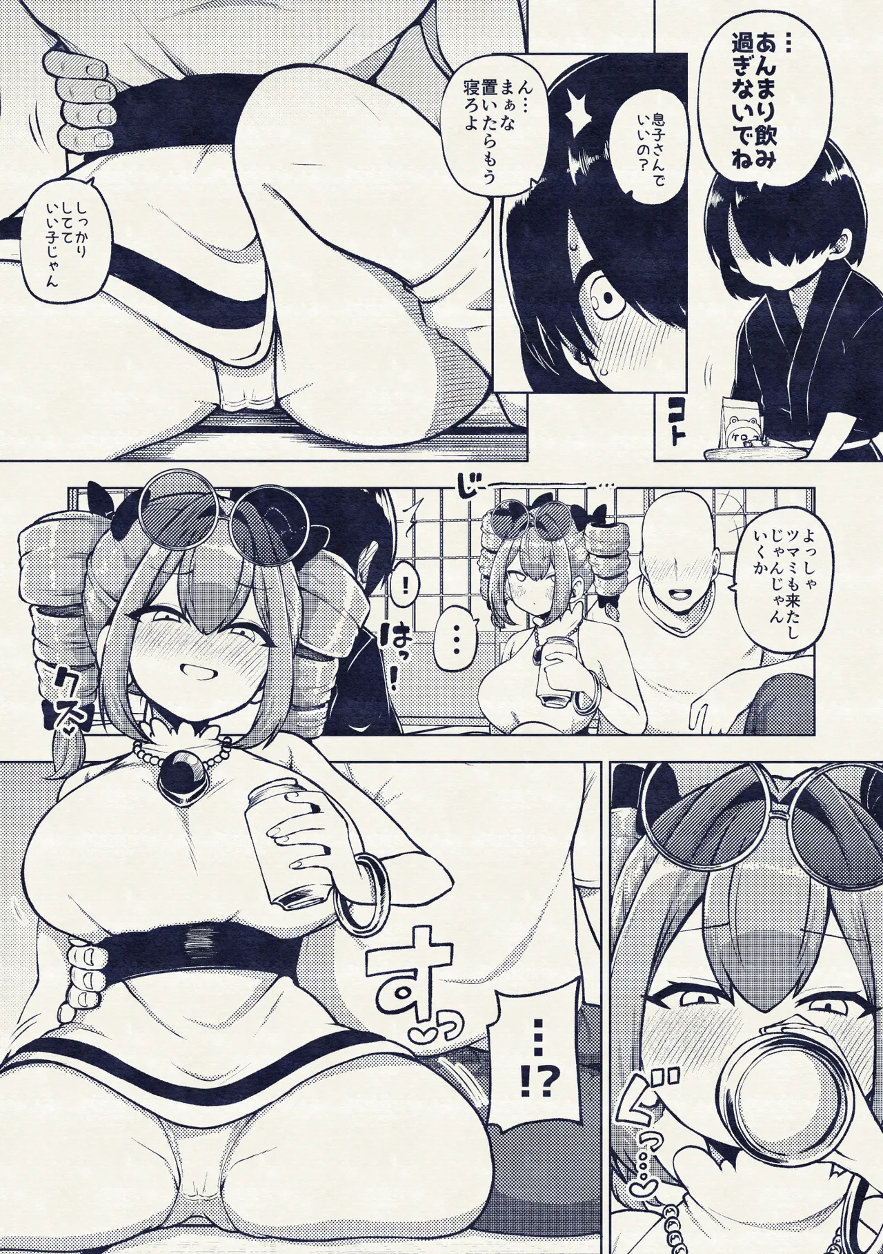 パパ活女苑 Page.34