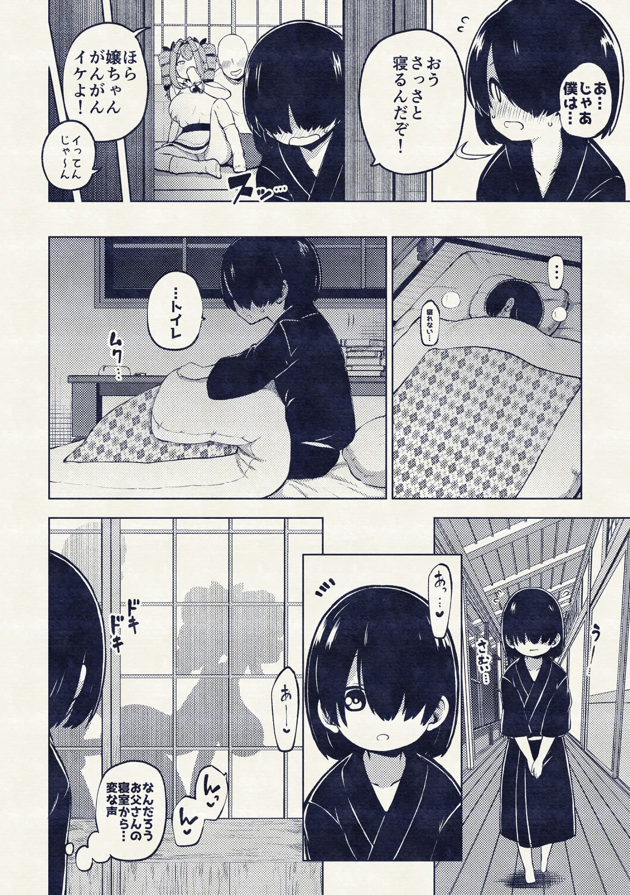 パパ活女苑 Page.35