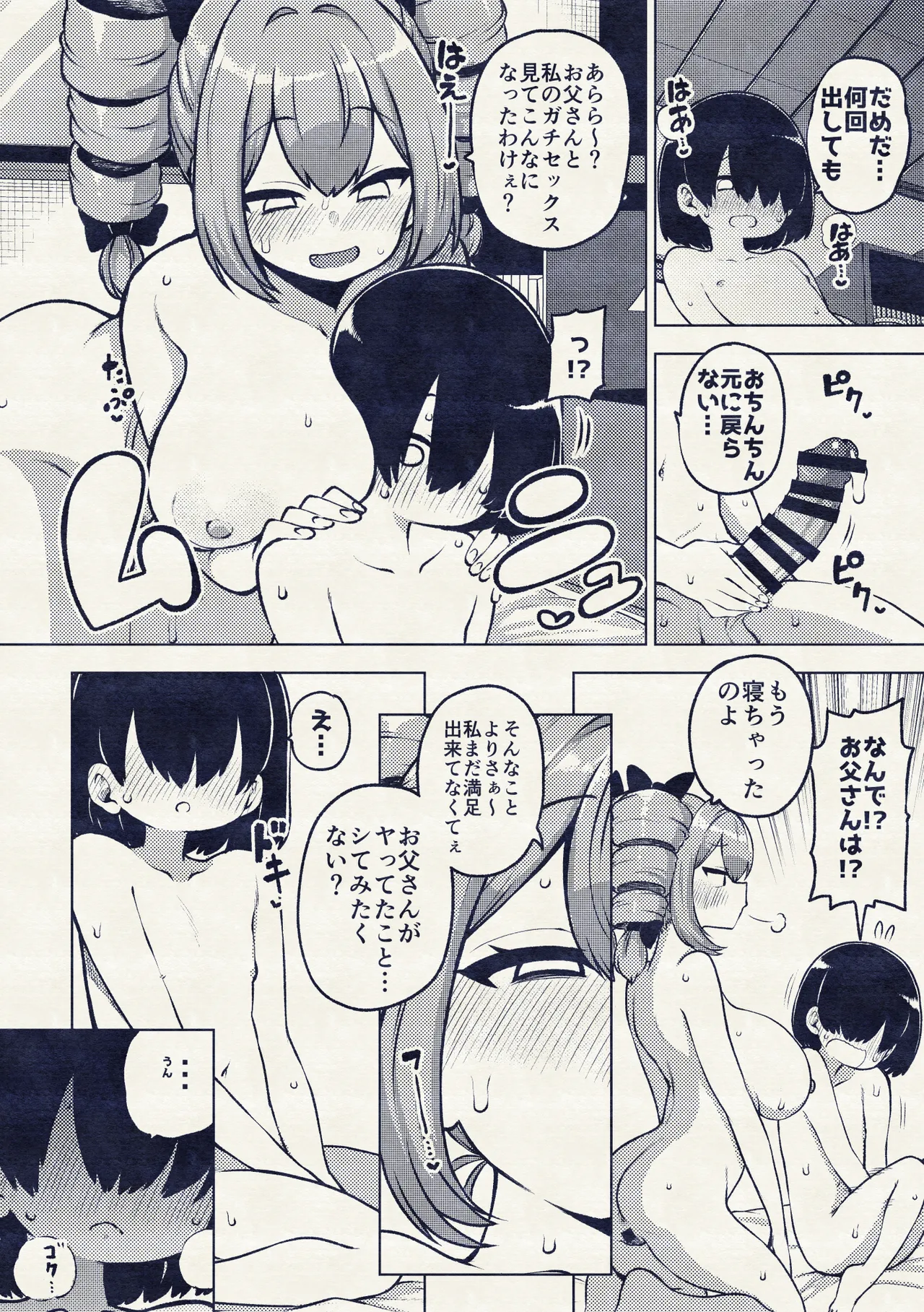 パパ活女苑 Page.39