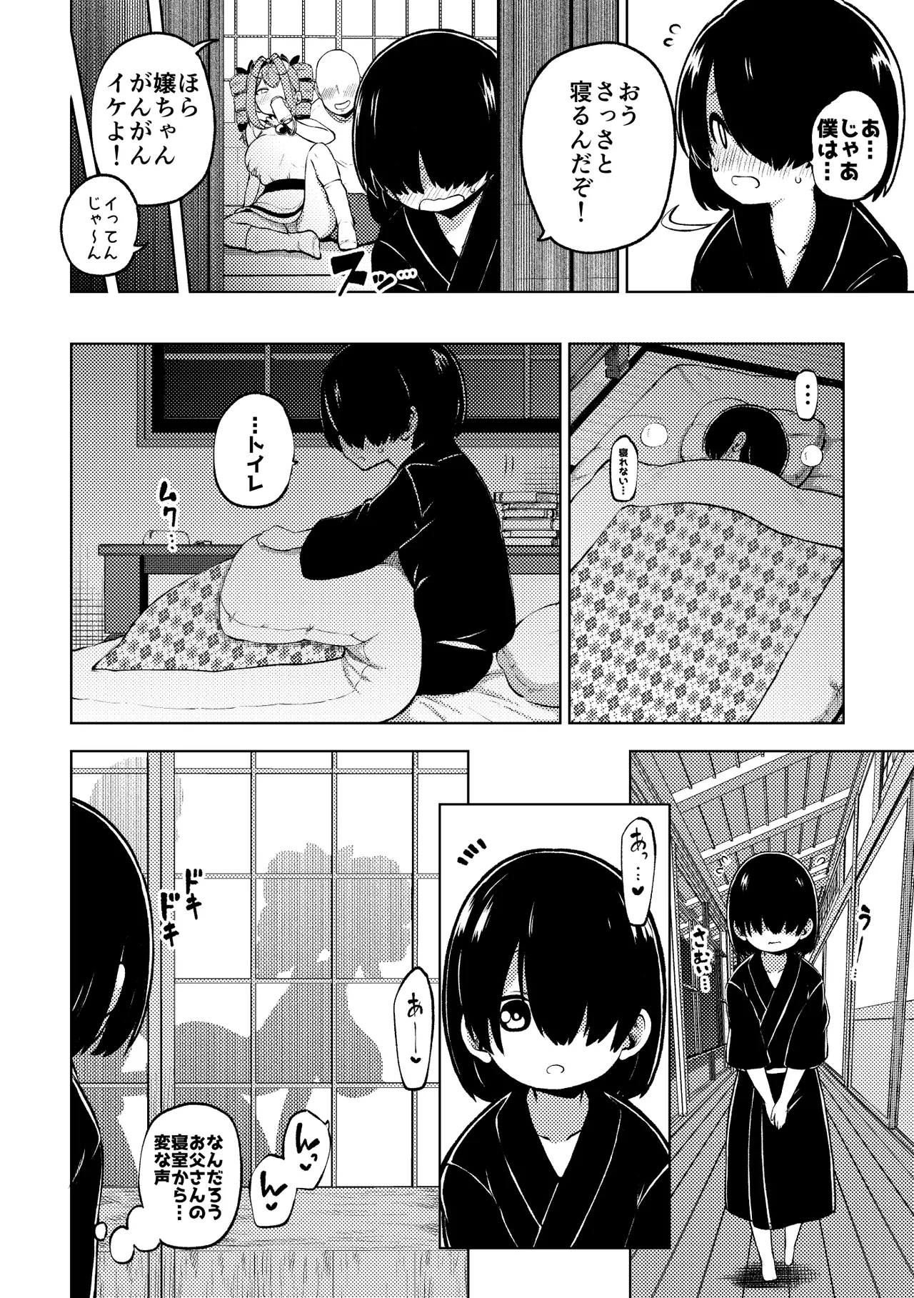パパ活女苑 Page.4