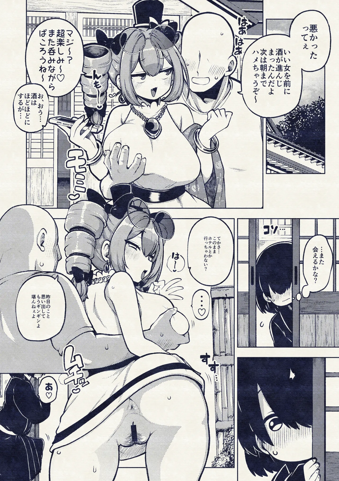 パパ活女苑 Page.43