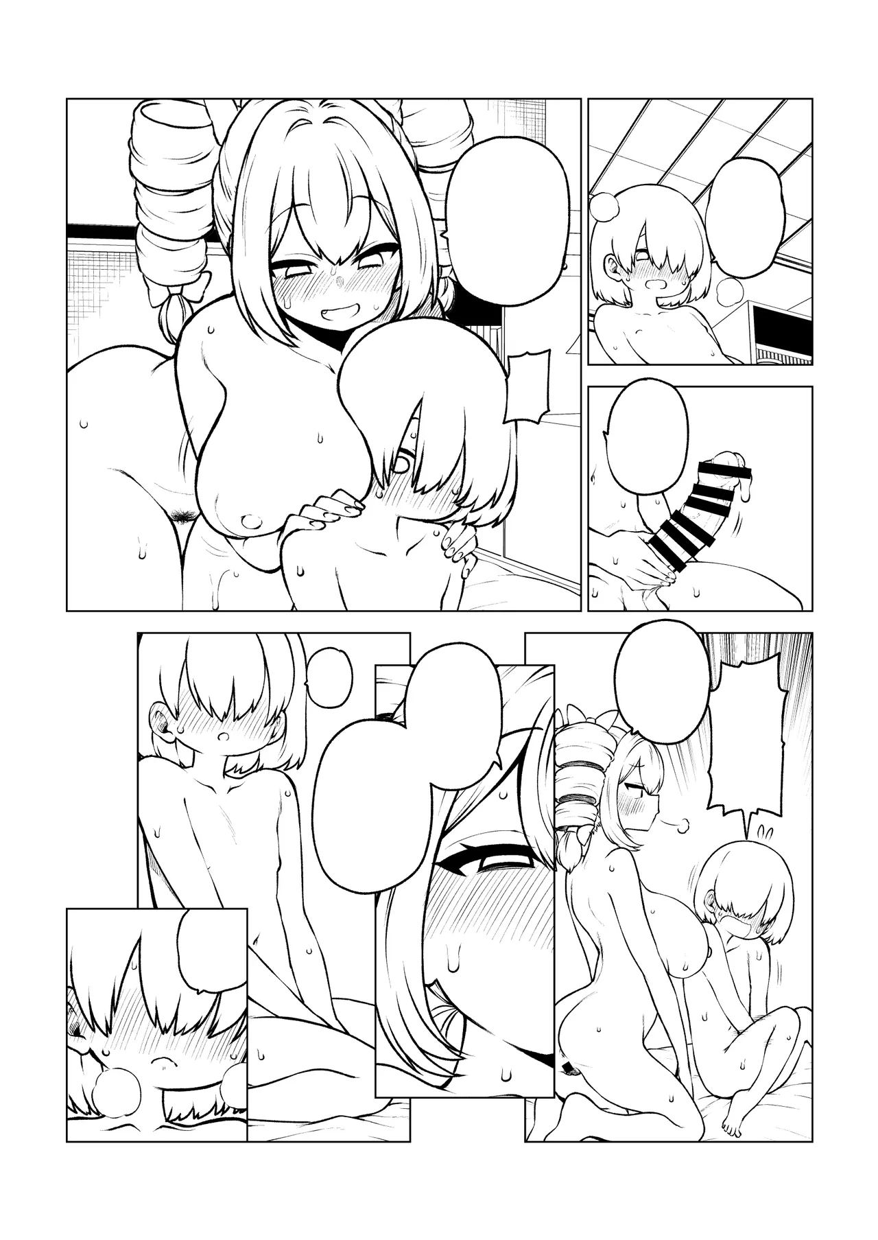 パパ活女苑 Page.51