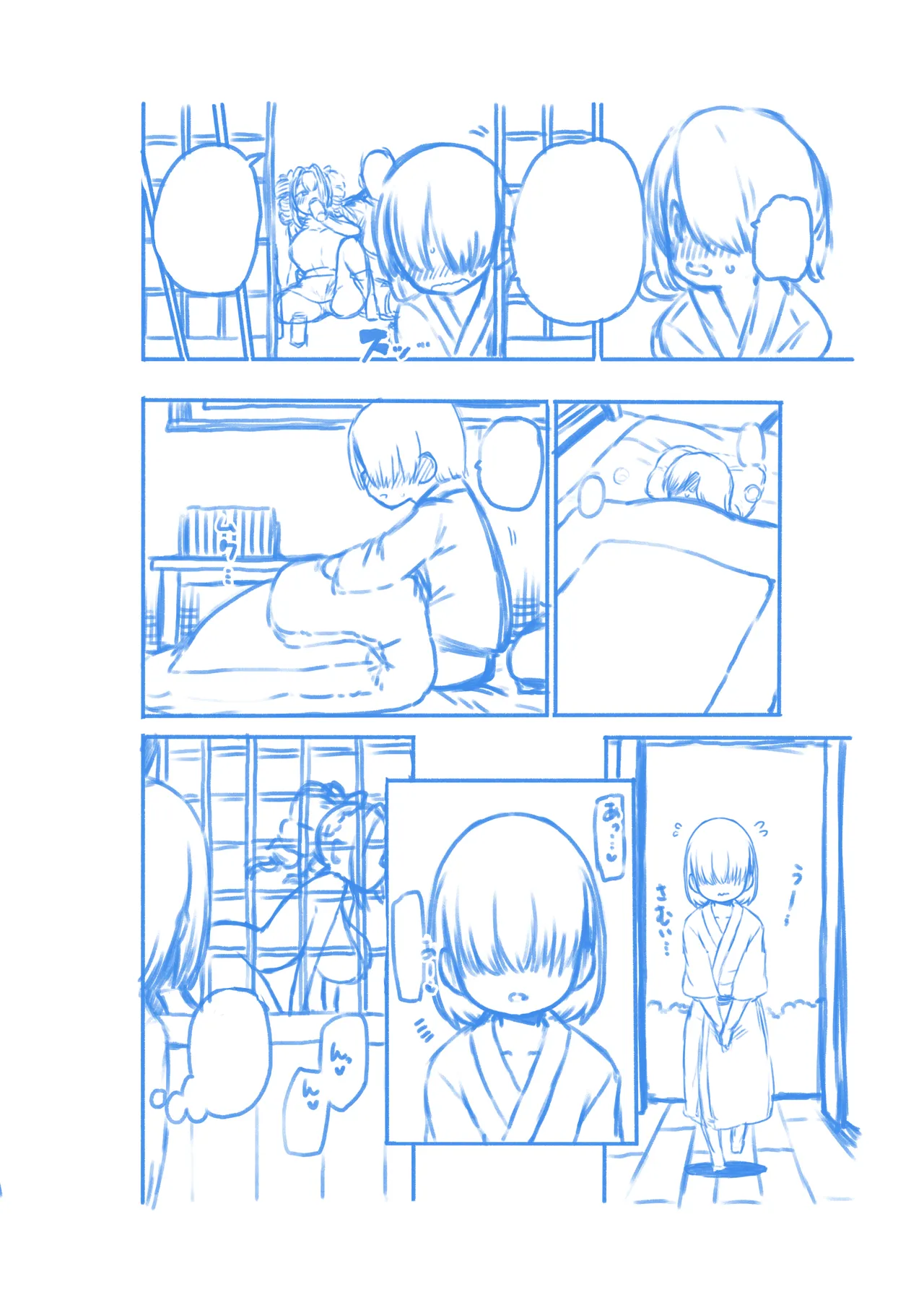 パパ活女苑 Page.59