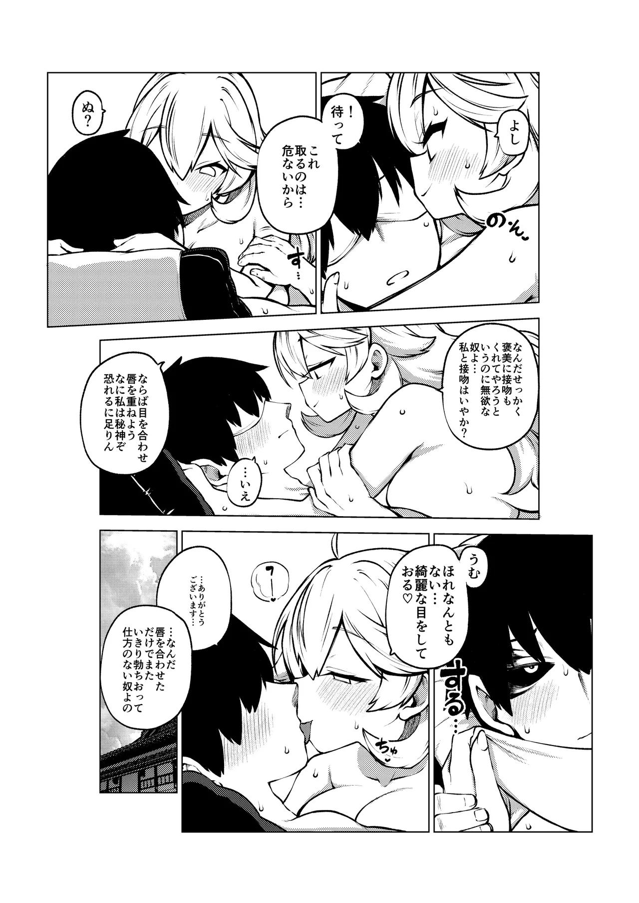 秘神の営み続編 Page.19
