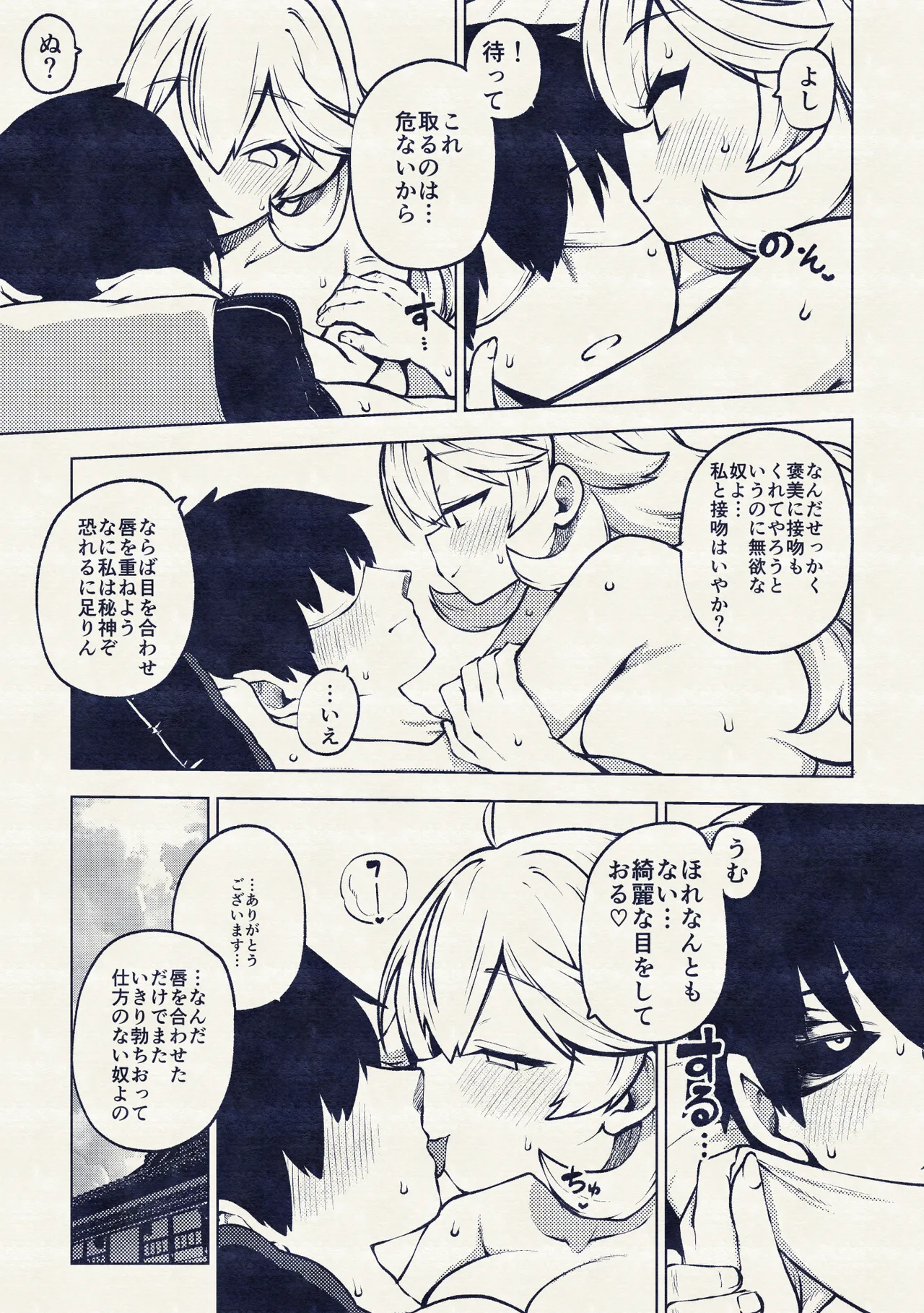 秘神の営み続編 Page.24