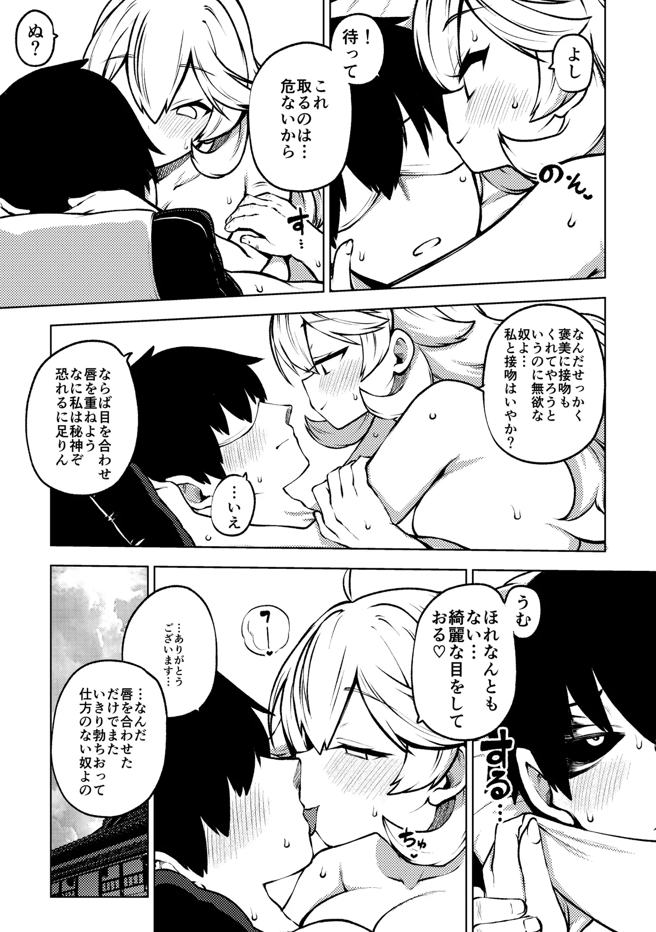 秘神の営み続編 Page.9