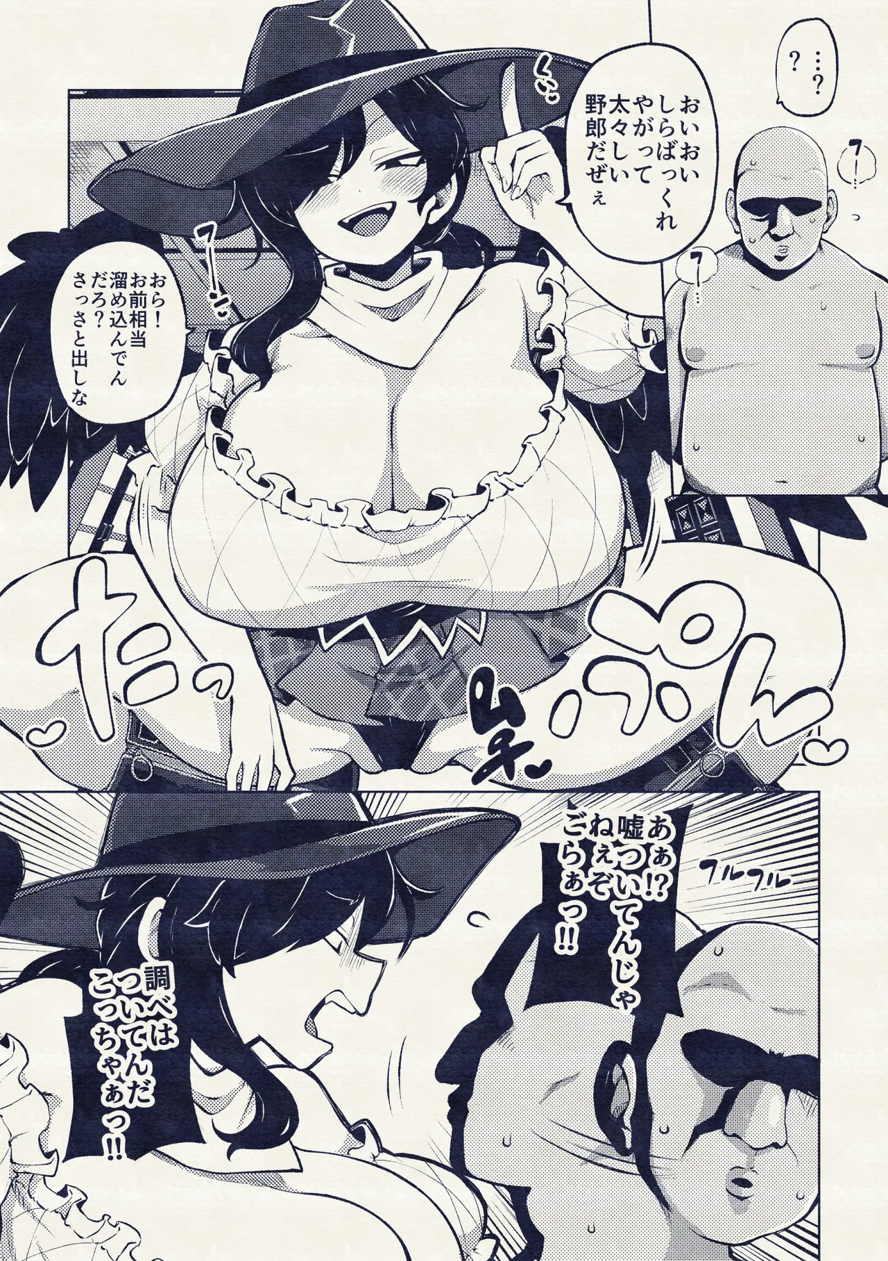 変な驪駒早鬼の恫喝 Page.13