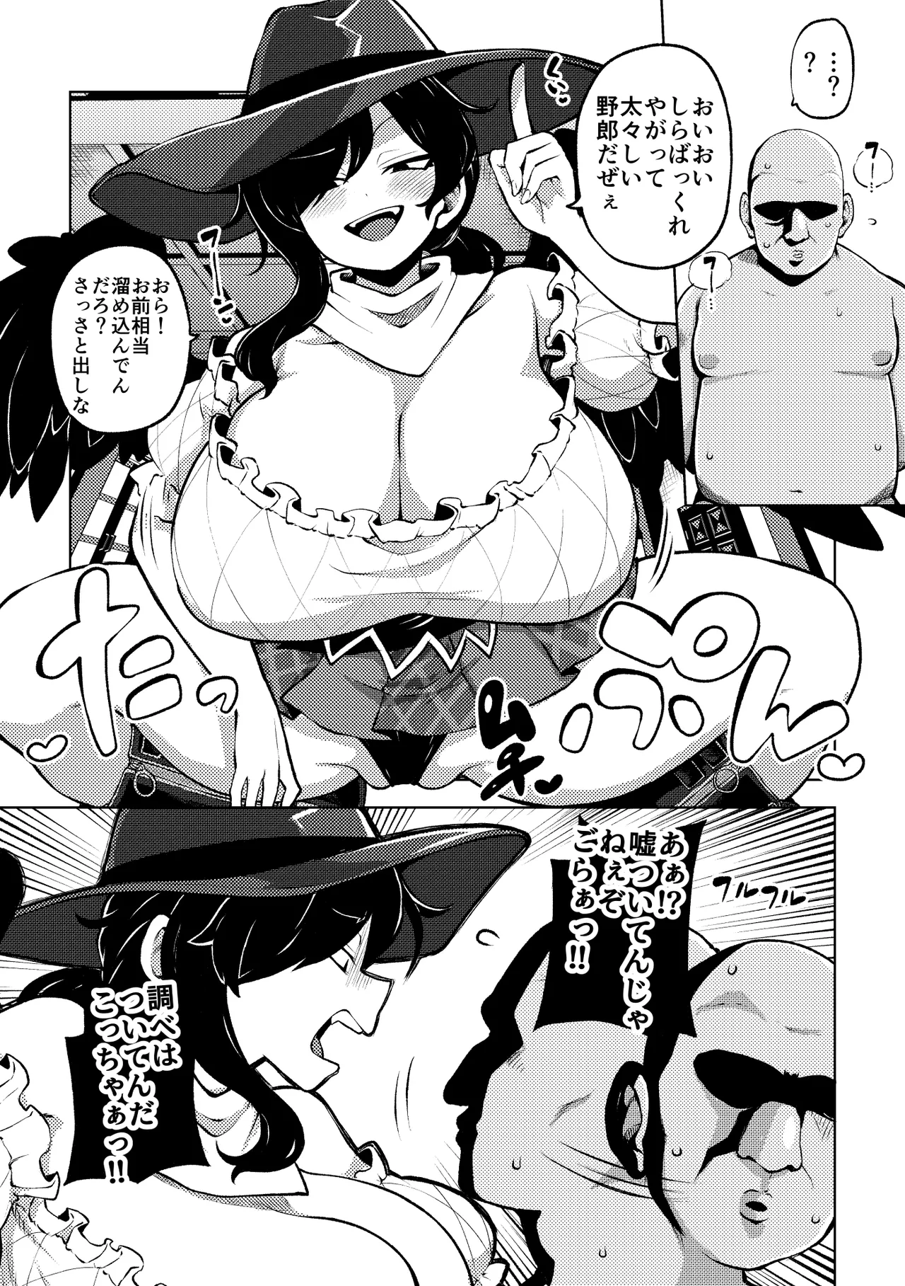 変な驪駒早鬼の恫喝 Page.5