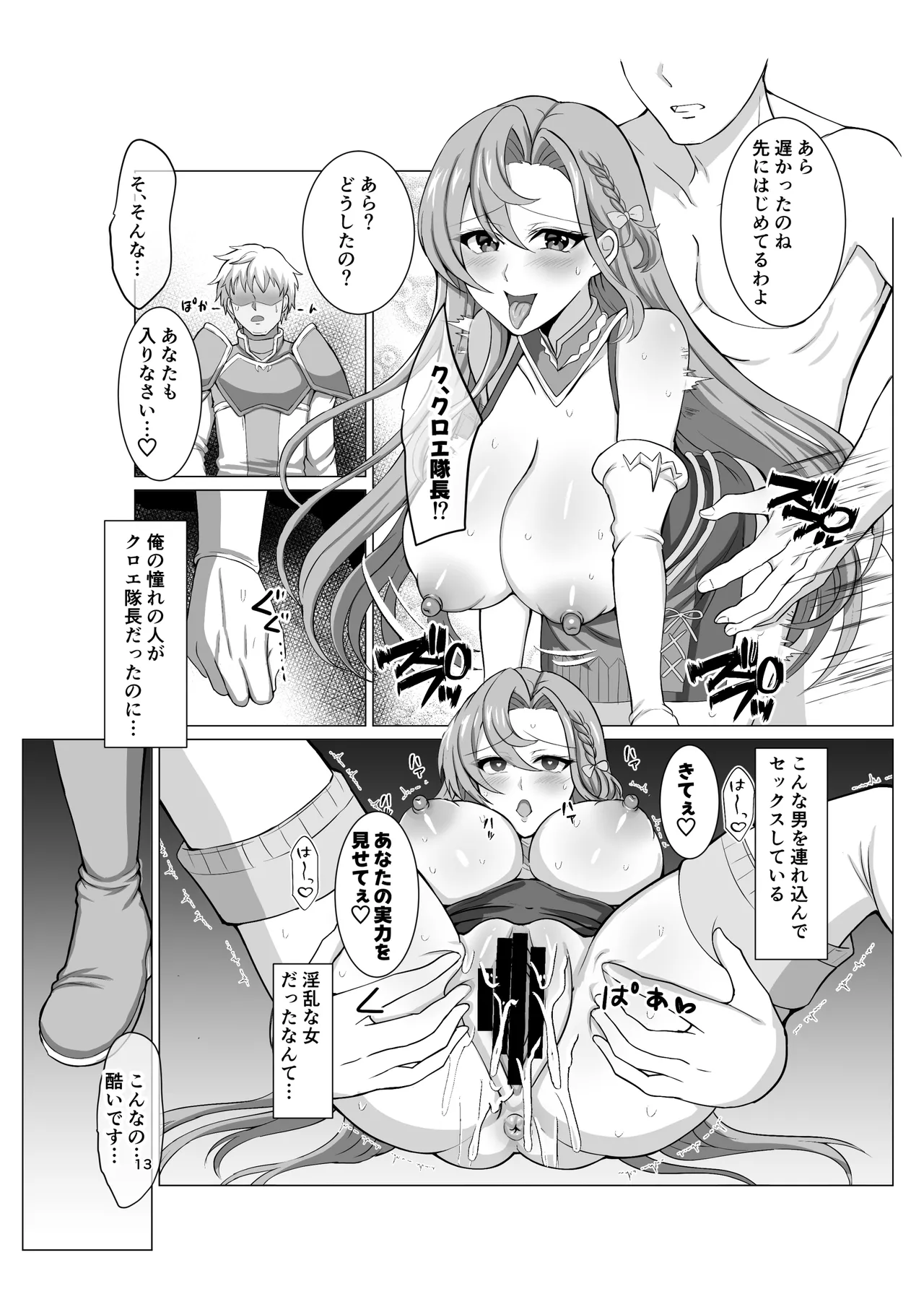 エンゲージしよっ Page.12