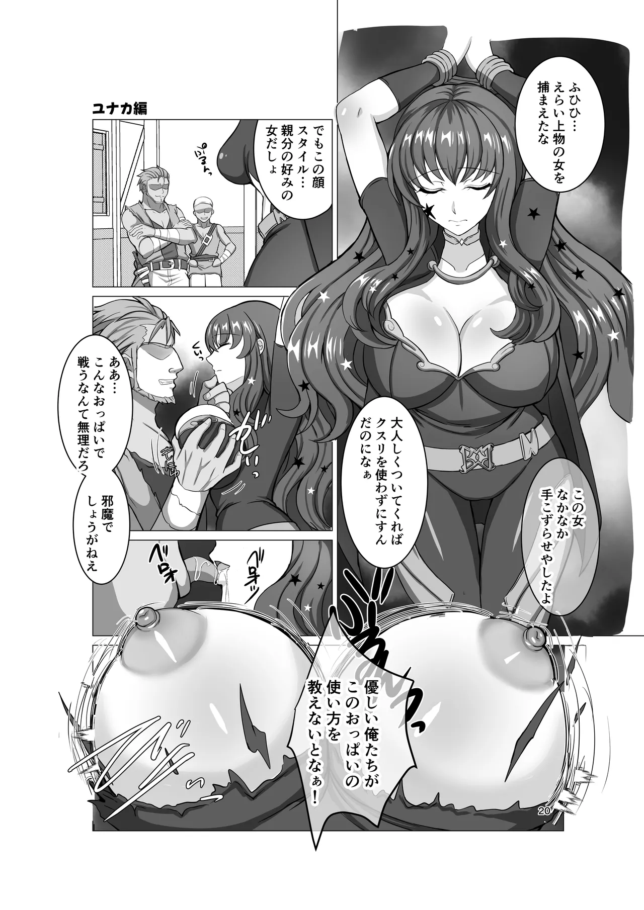 エンゲージしよっ Page.19