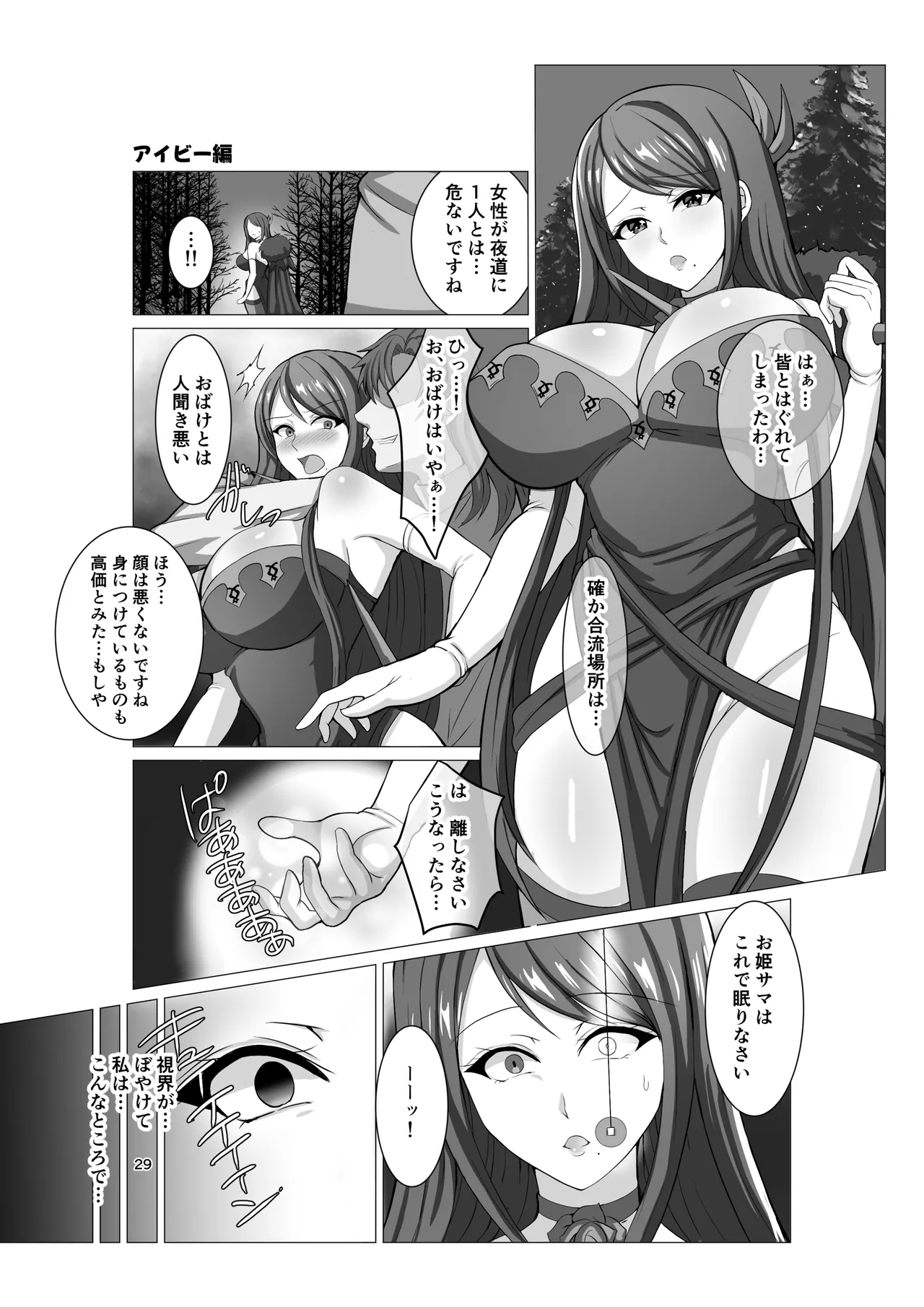 エンゲージしよっ Page.28