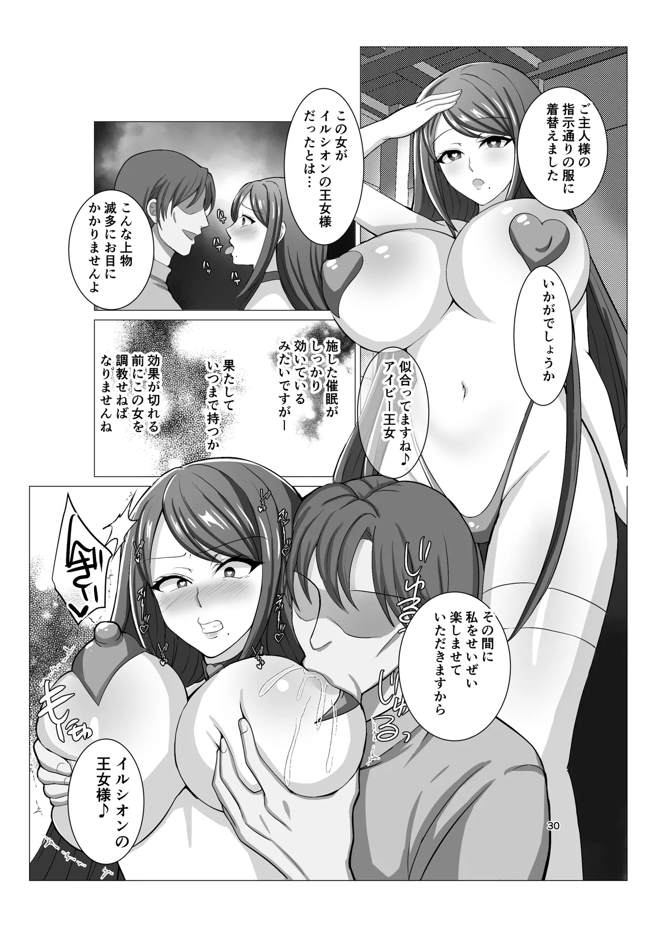 エンゲージしよっ Page.29