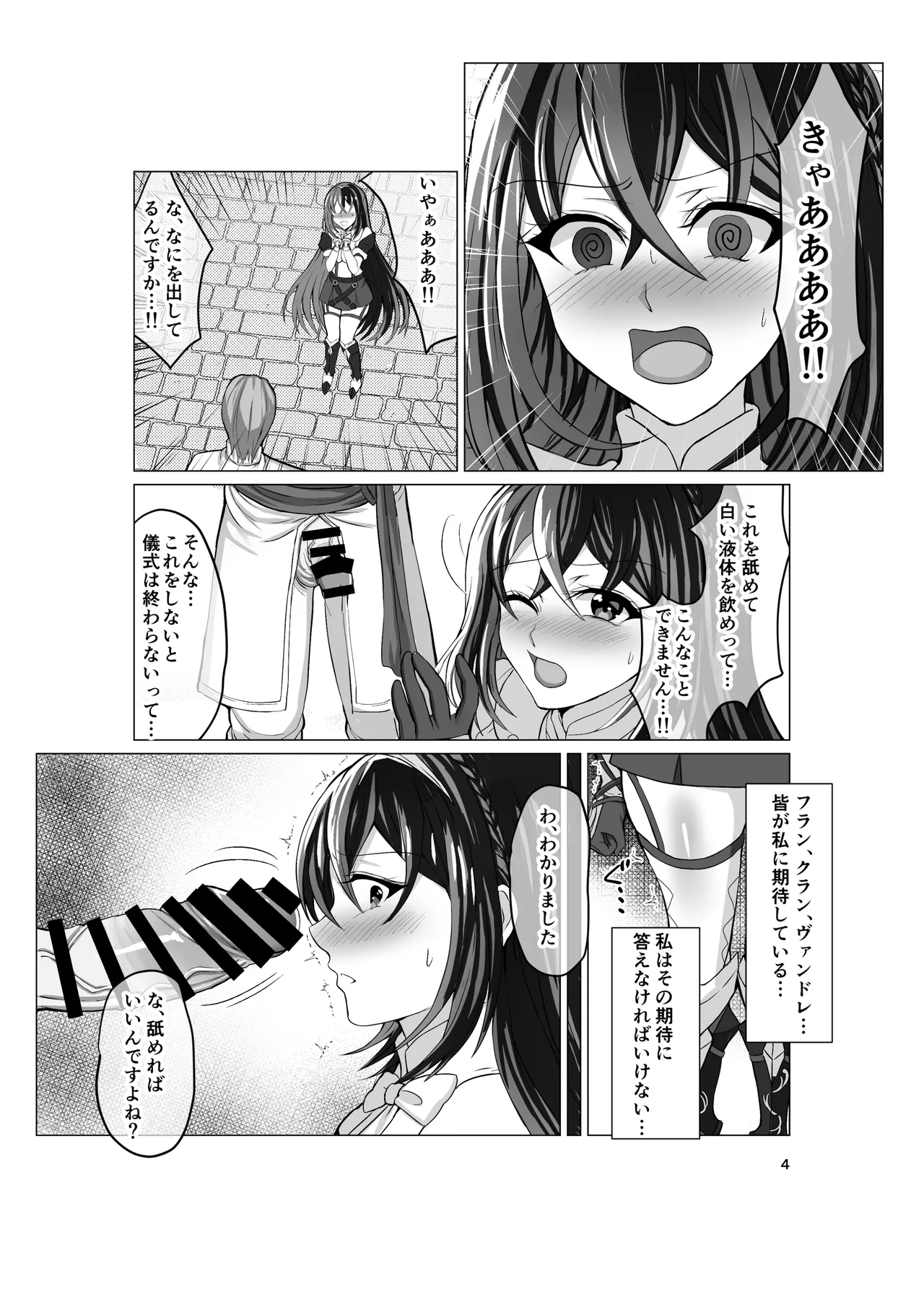 エンゲージしよっ Page.3