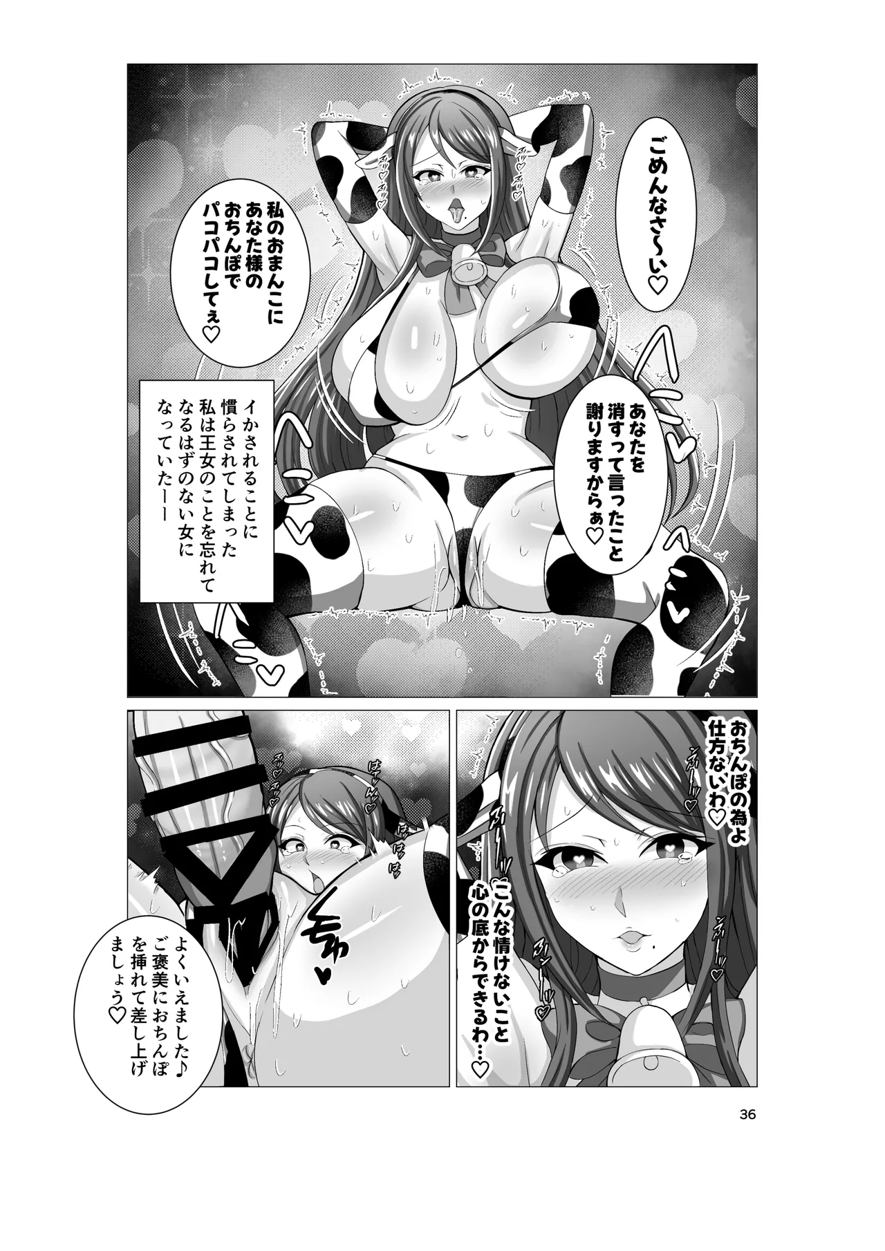 エンゲージしよっ Page.35