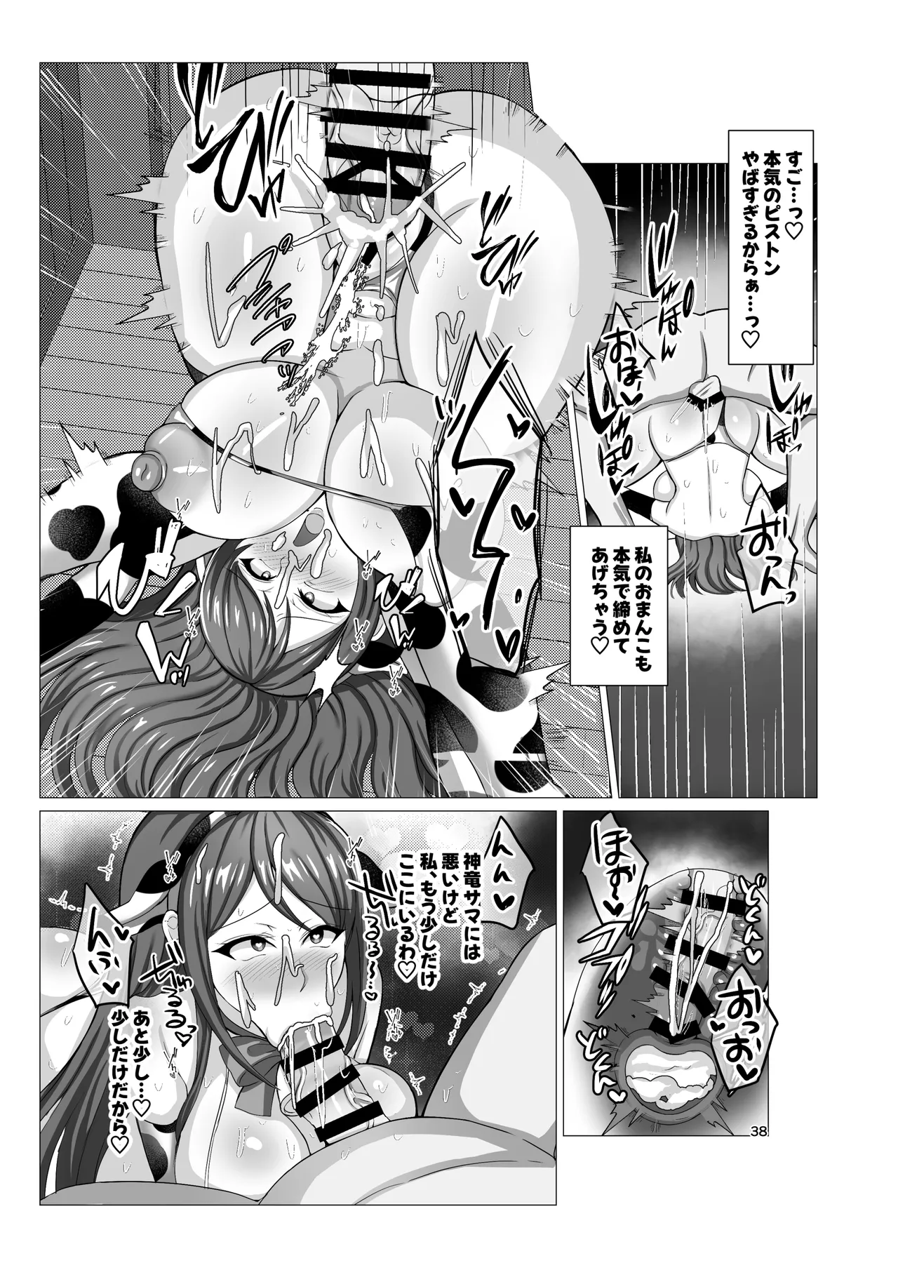 エンゲージしよっ Page.37