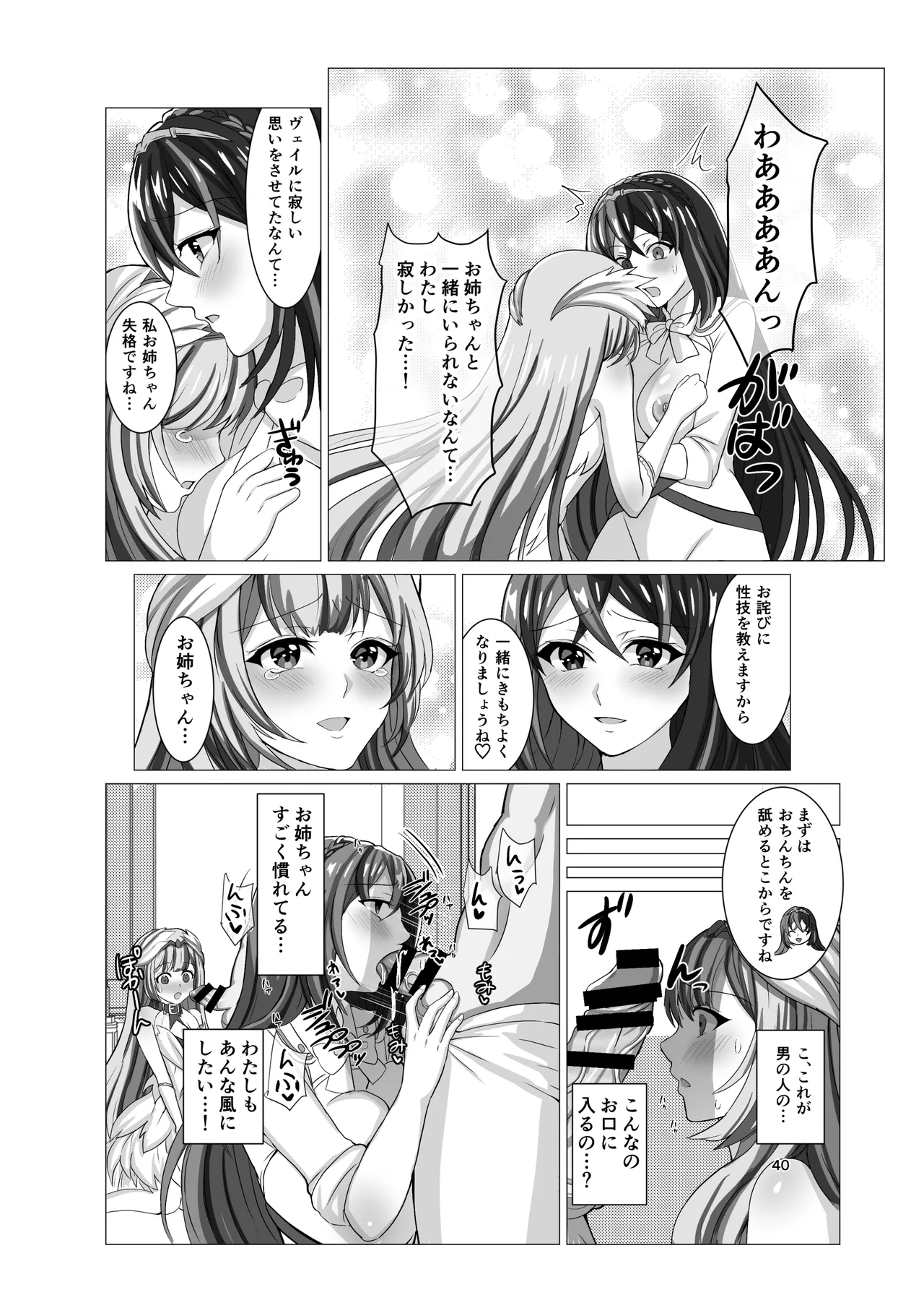 エンゲージしよっ Page.39