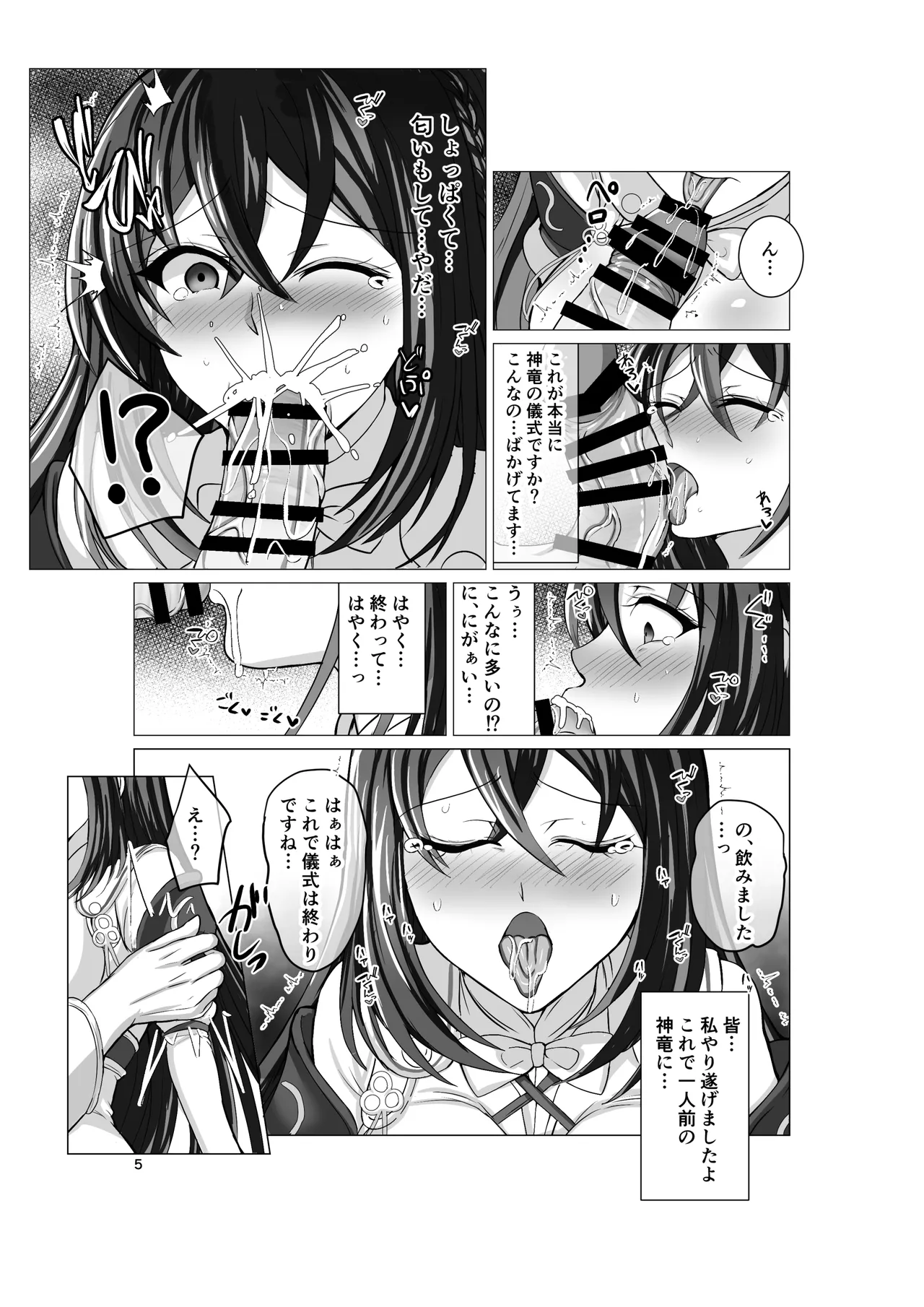 エンゲージしよっ Page.4
