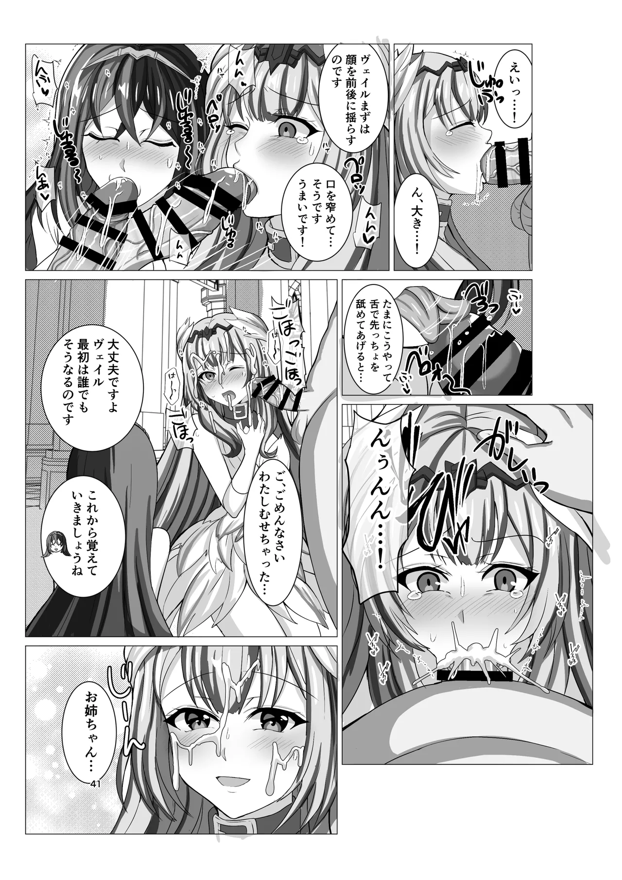 エンゲージしよっ Page.40